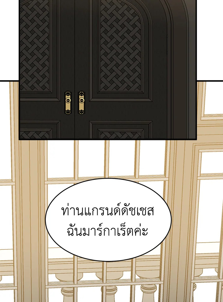 The Villainess Lives Twice 58 105