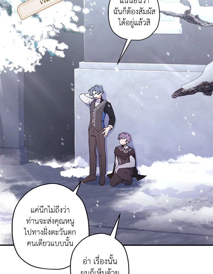 I Became the Male Lead’s Adopted Daughter 53 64