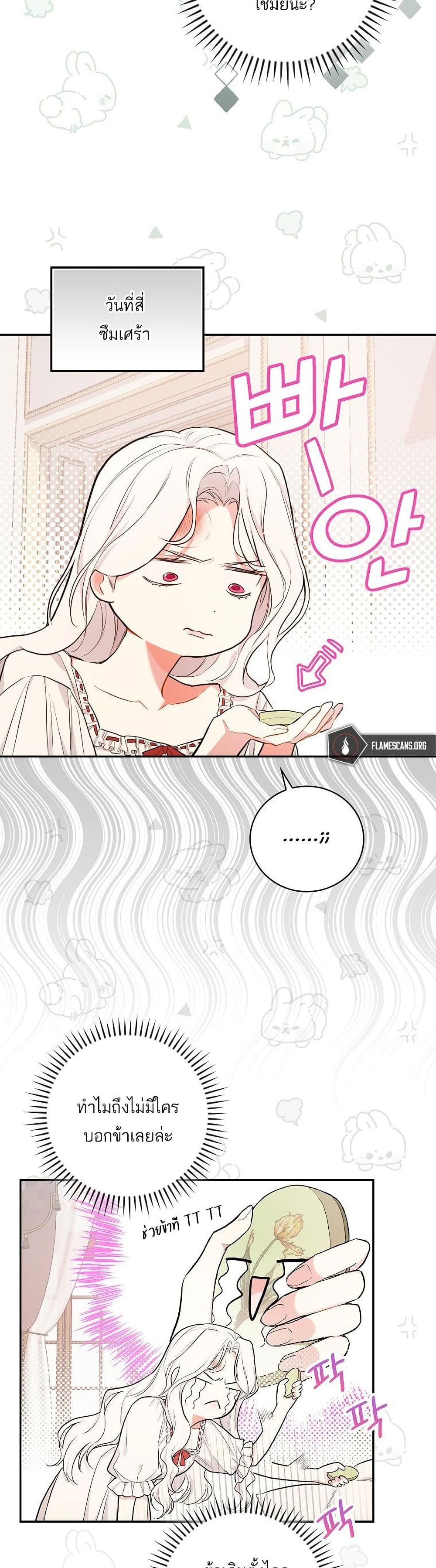 Iโ€ll Be The Warriorโ€s Mother เธ•เธญเธเธ—เธตเน 15 (4)