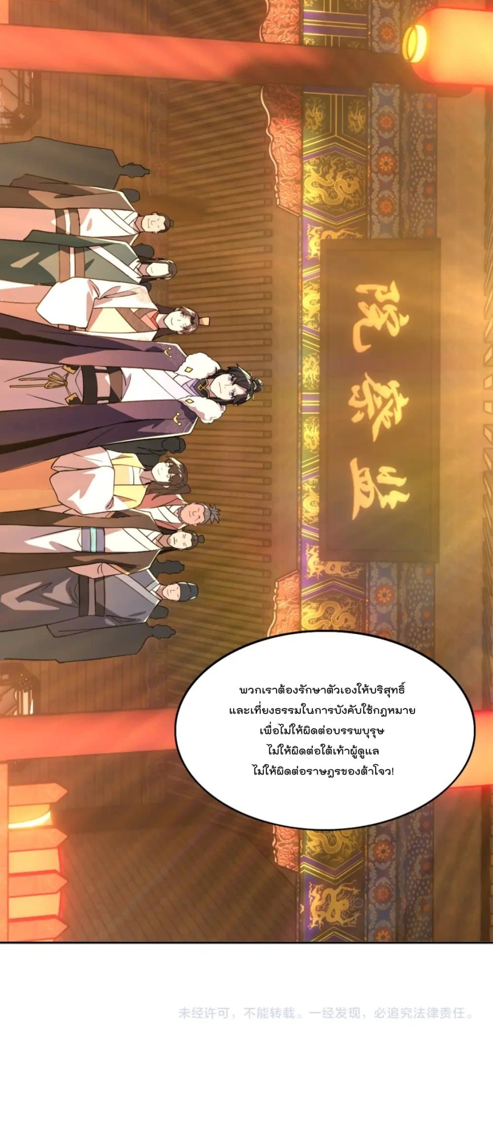 If I die, I’ll be invincible ตอนที่ 34 (36)