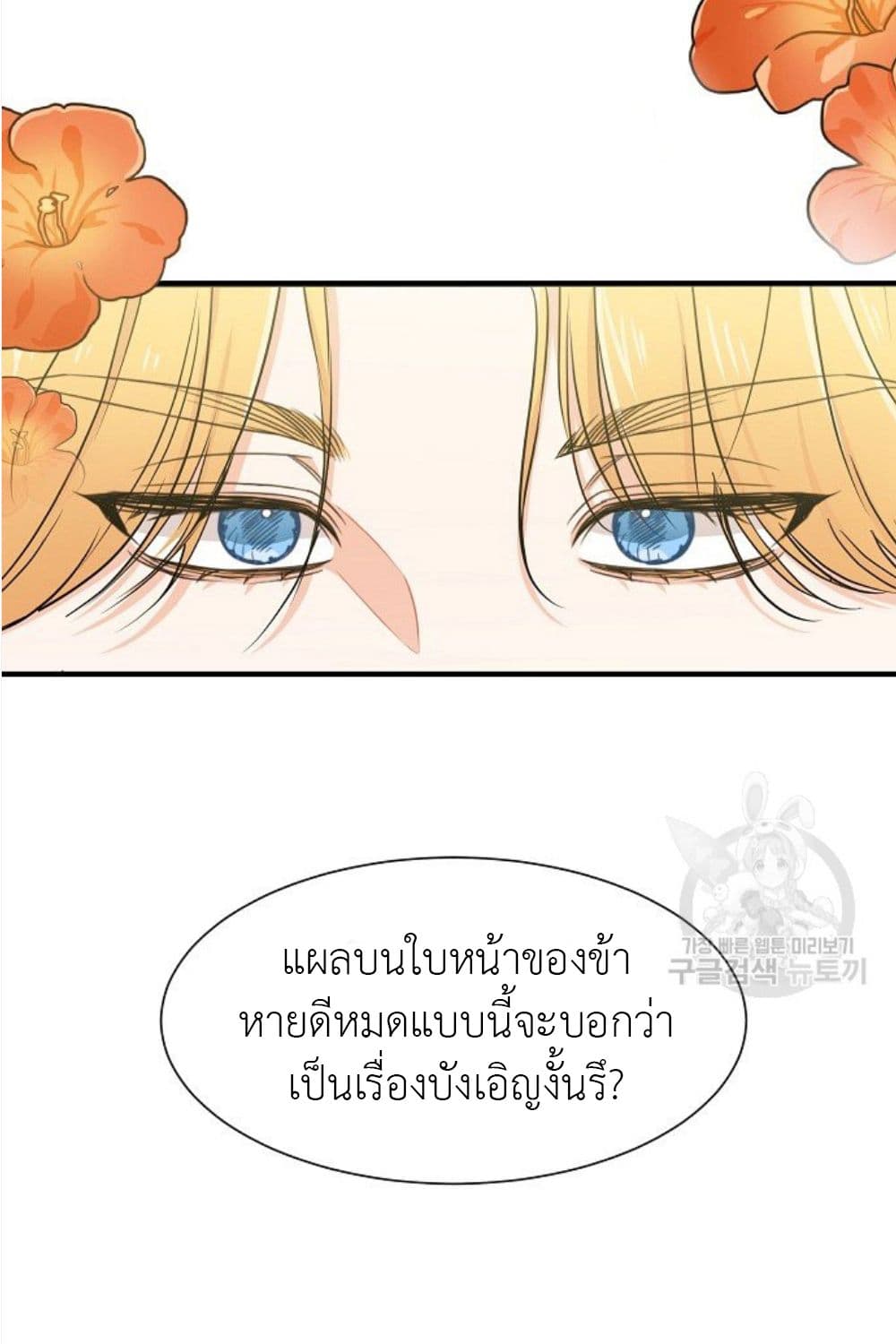 Raising a Dragon Prince ตอนที่ 9 (16)