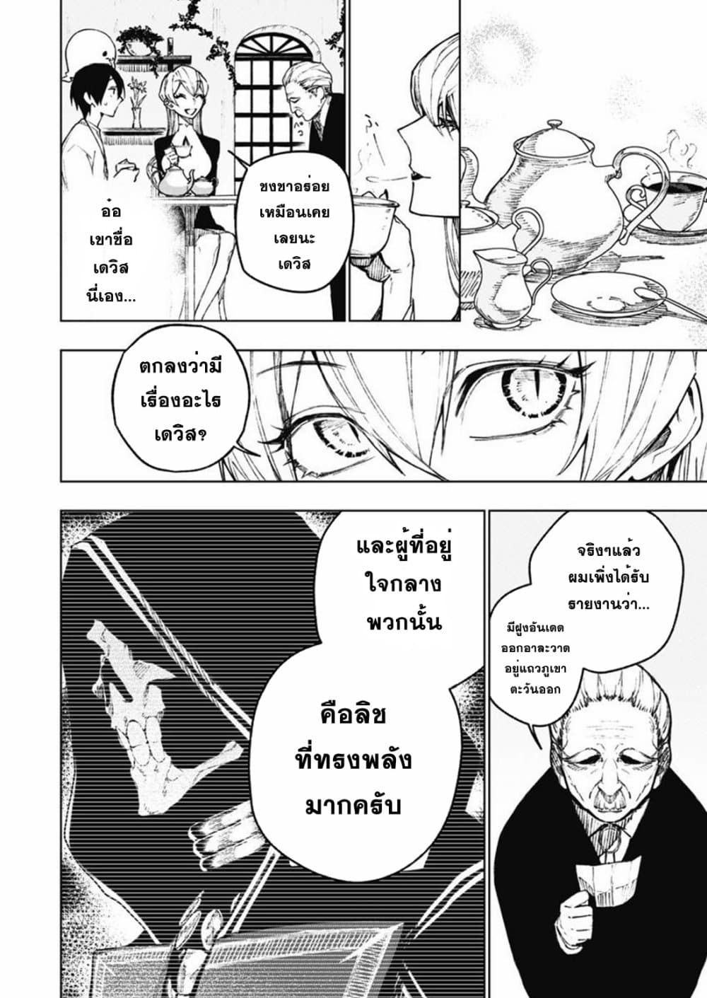 Boku no Nakama wa Isekai Saikyou Undead 7 08