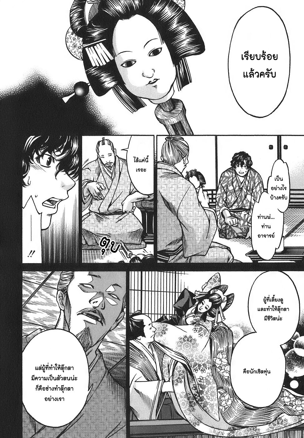 Ateya no Tsubaki 10 02