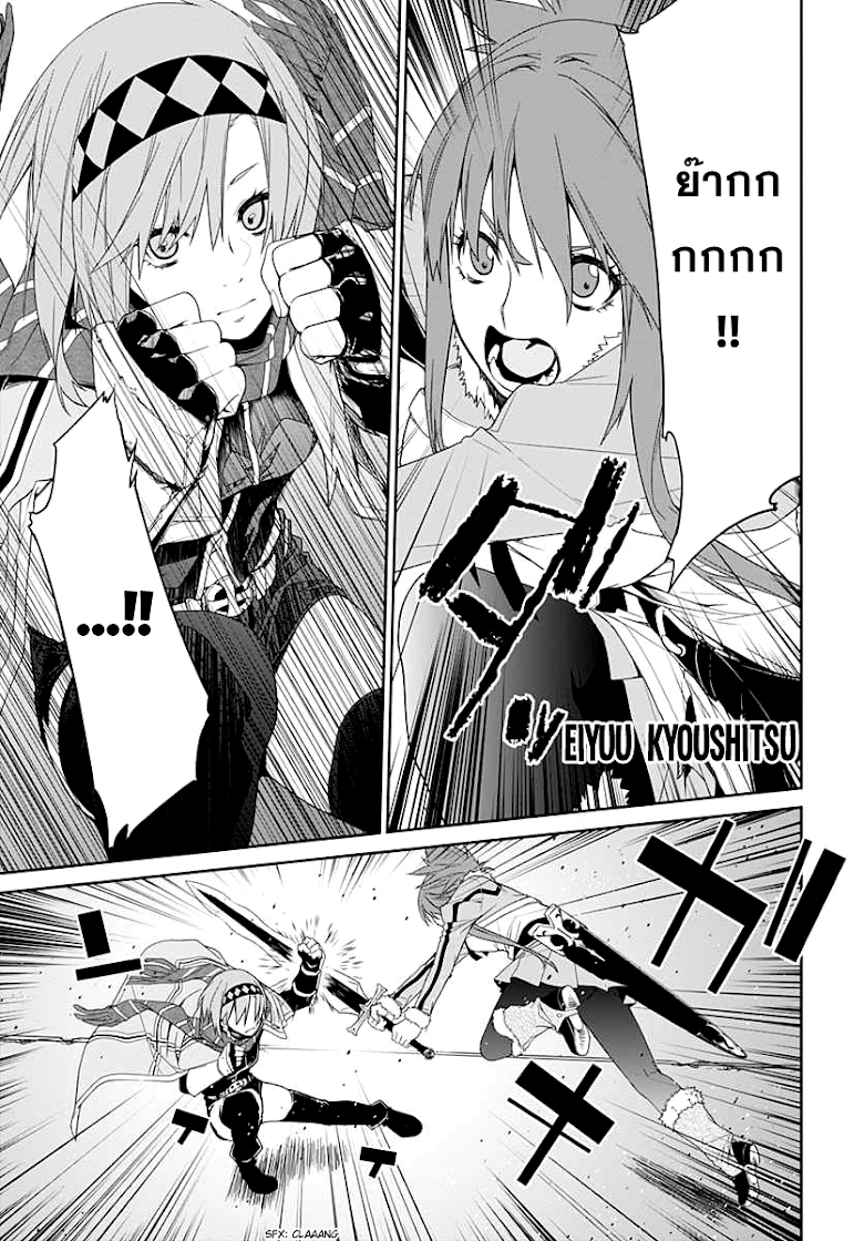 Eiyuu Kyoushitsu ตอนที่ 4 (1)