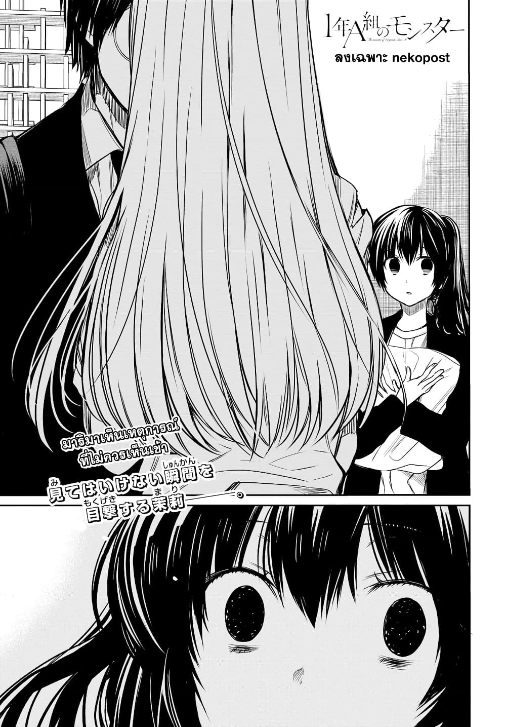 1 nen A gumi no Monster ตอนที่ 14 (1)