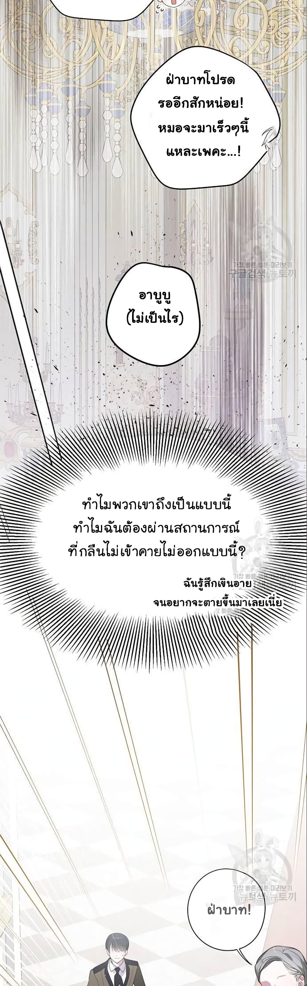 Baby Tyrants ตอนที่ 3 (47)