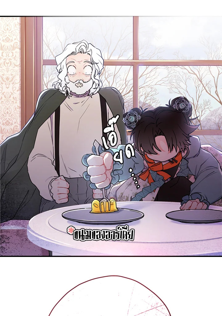 I Became the Male Lead's Adopted Daughter20 Page 39