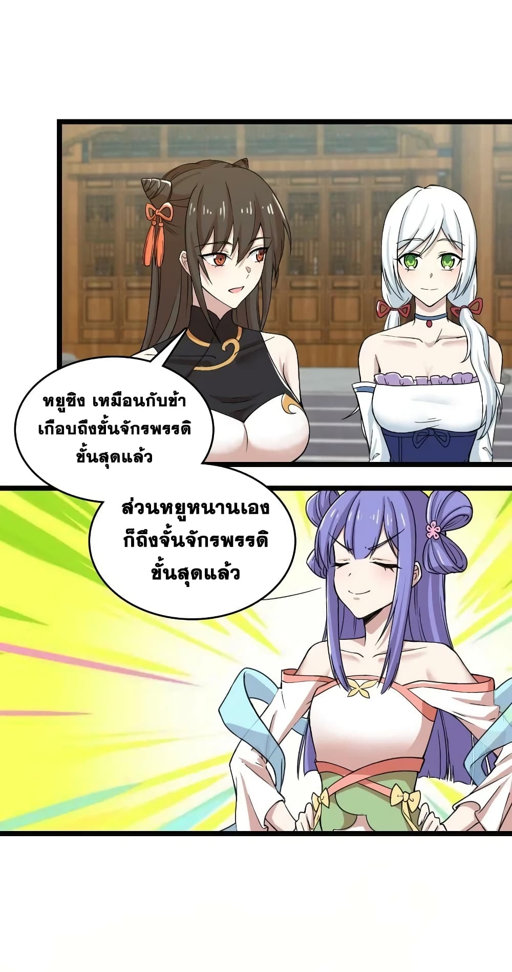 The Martial Emperor’s Life After Seclusion ตอนที่ 191 (8)