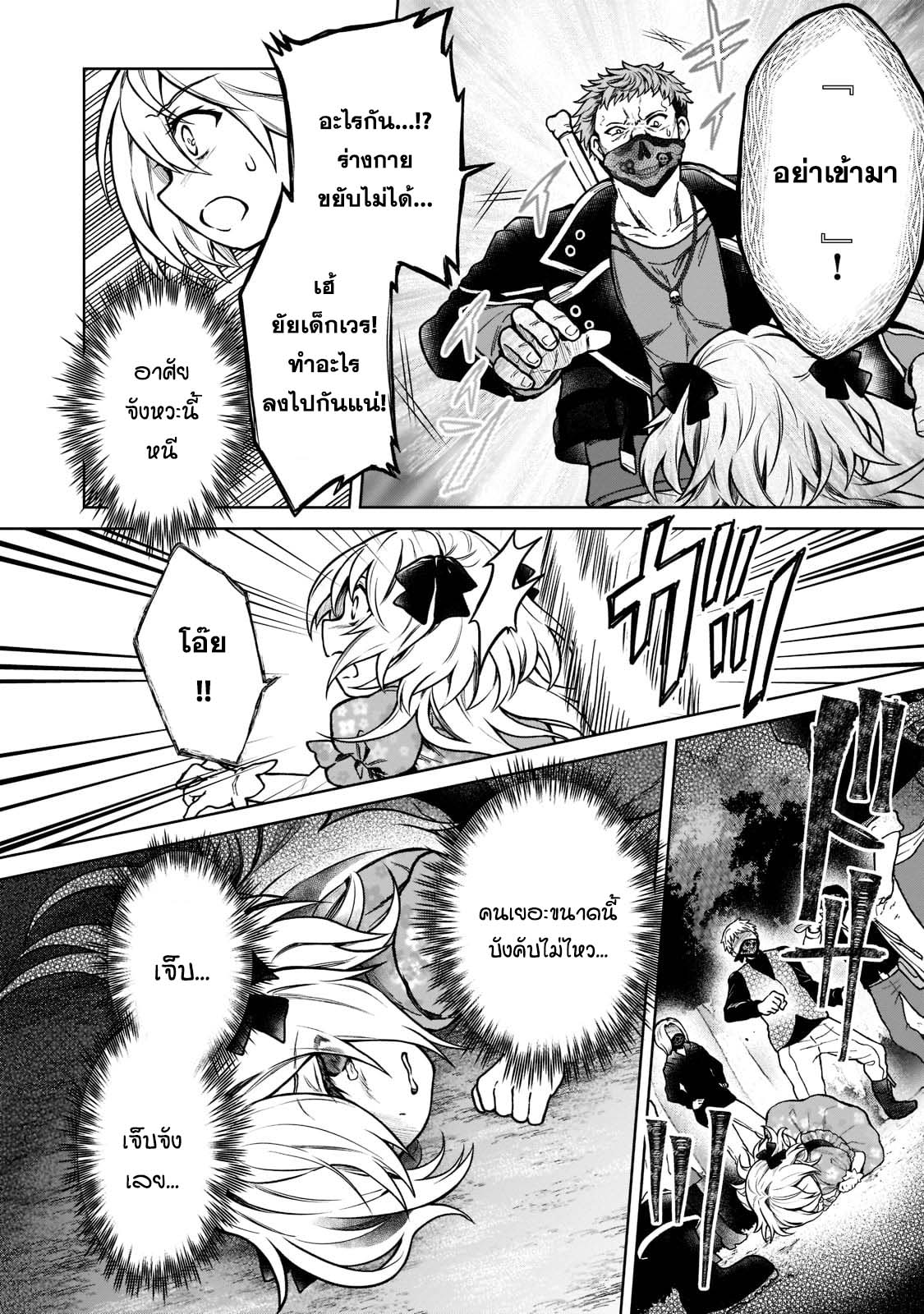 D Dkyuu Boukensha no Ore, Naze ka ตอนที่ 12 (14)