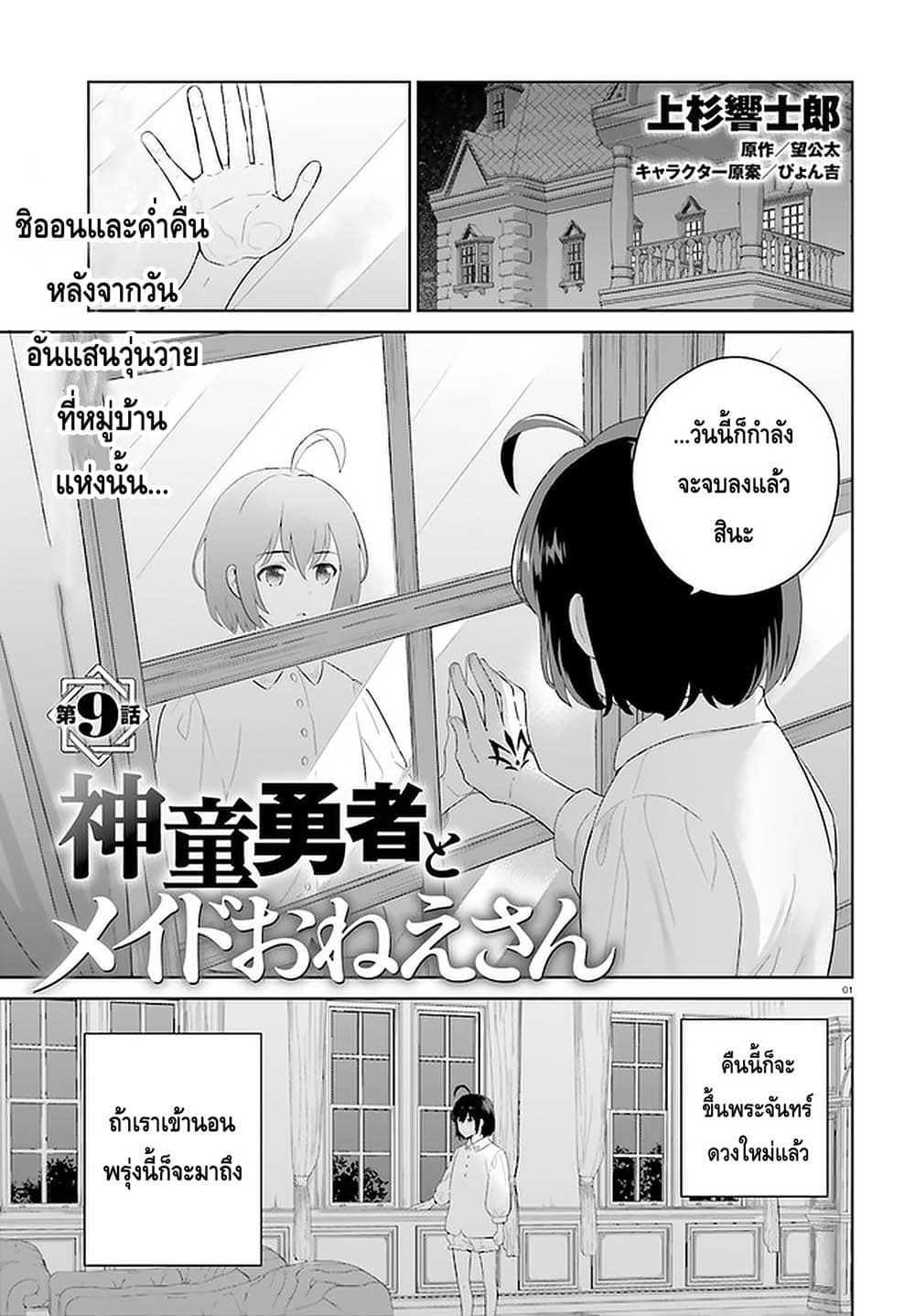 Shindou Yuusha to Maid Onee san ตอนที่ 9 (1)