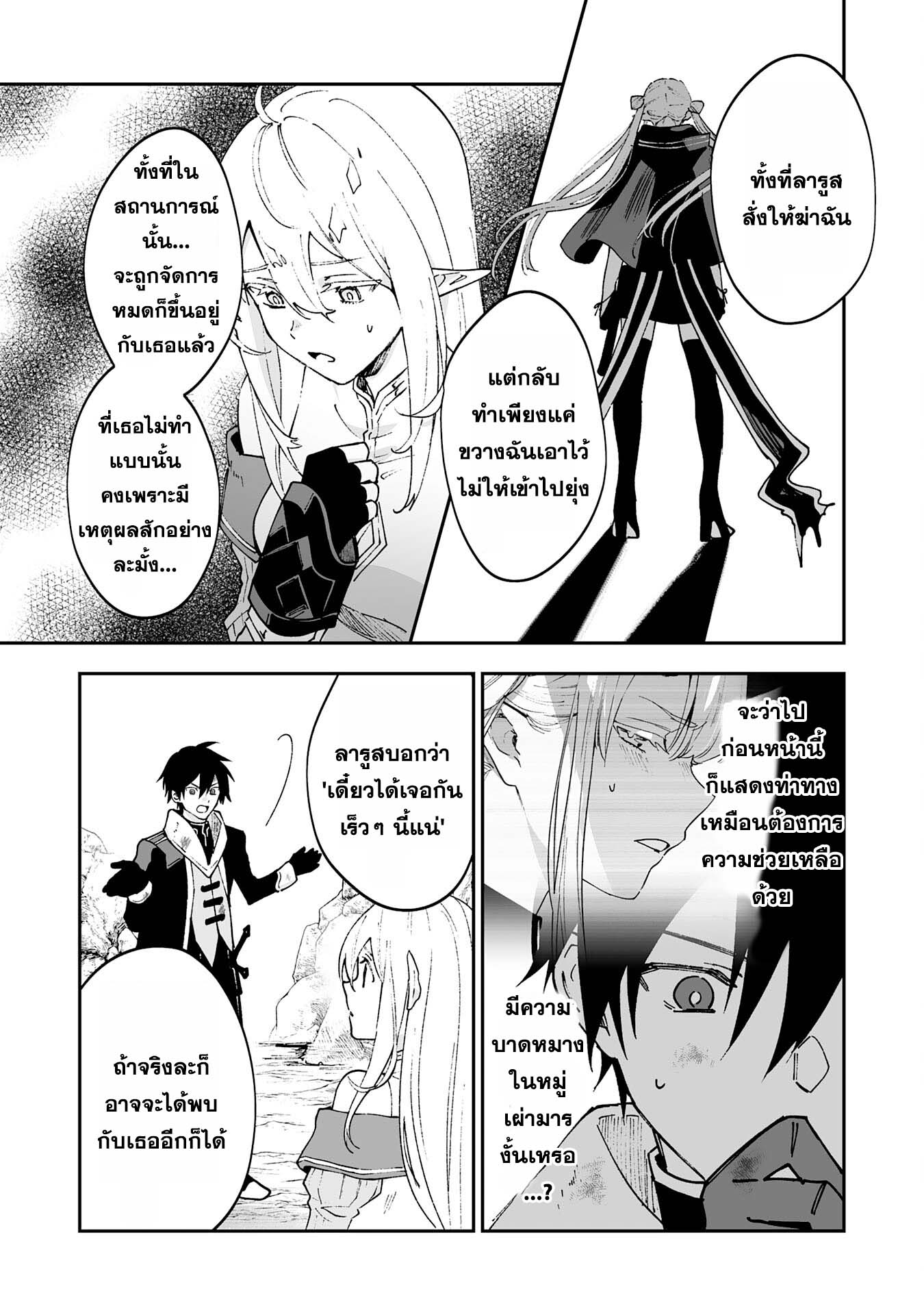 Maryoku 0 de Tsuihousaremashita ga 9 03