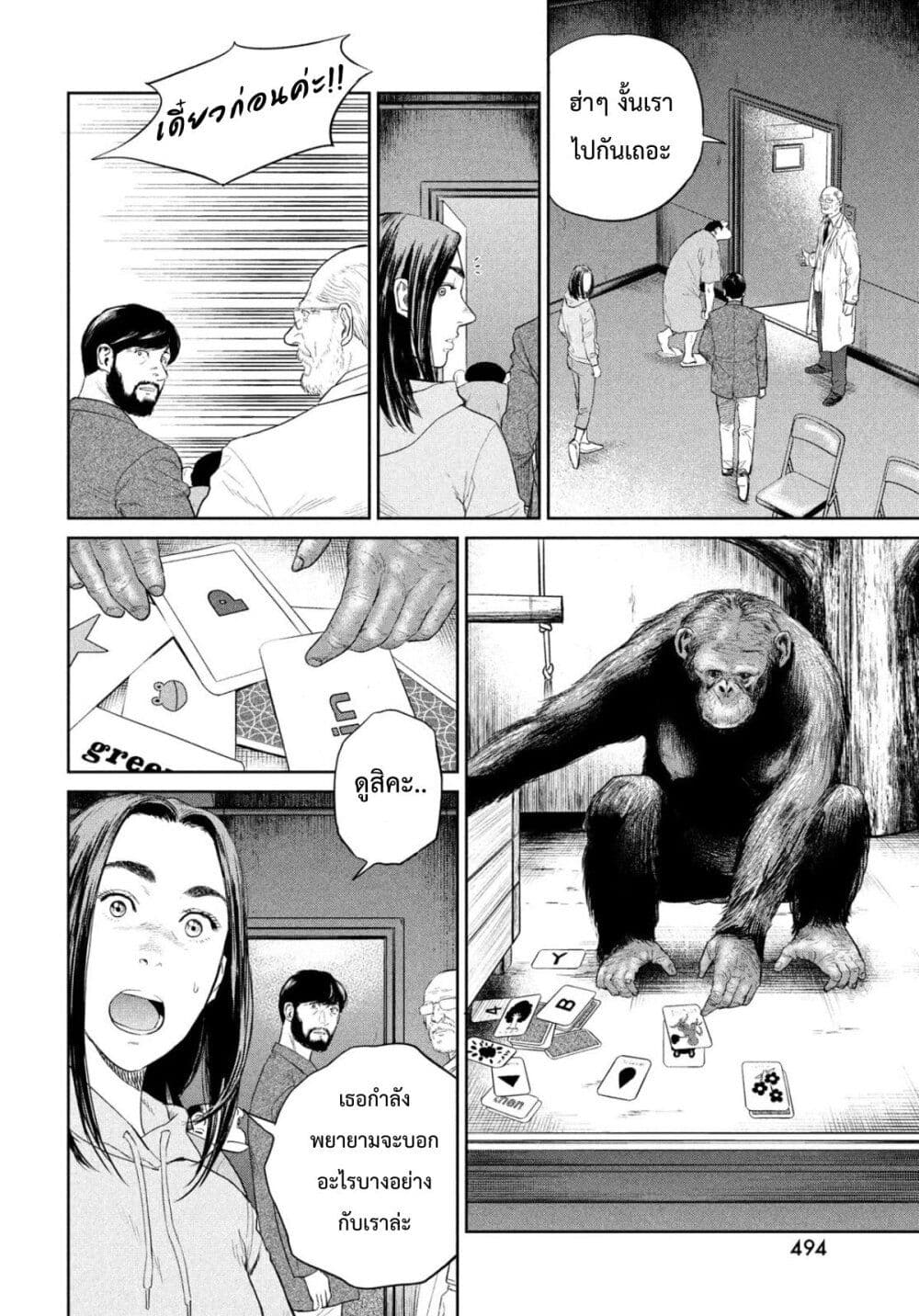 Darwin’s Incident ตอนที่ 3 (22)