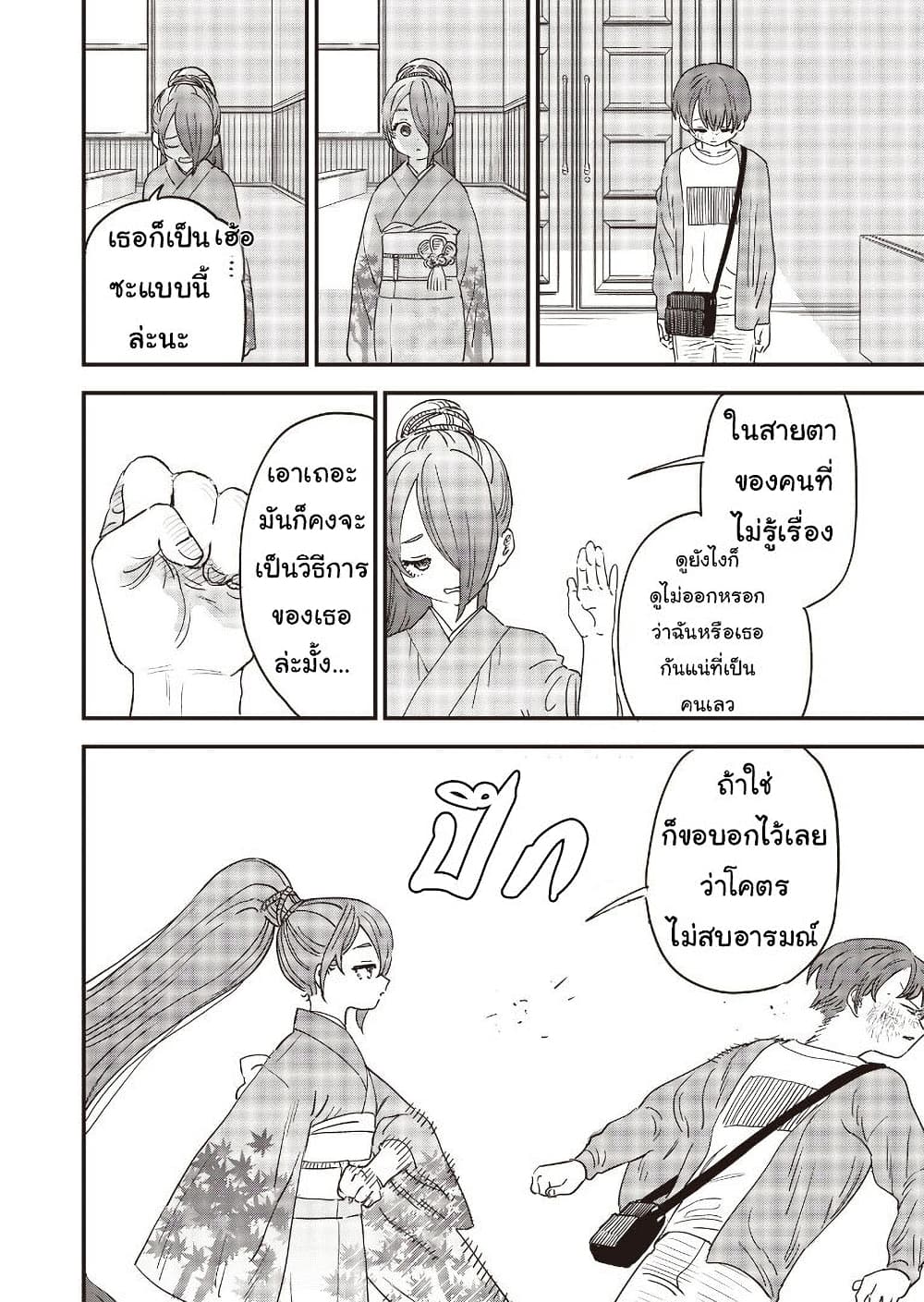 Ochikobore Shoukanshi to Toumei na Boku 10 (12)