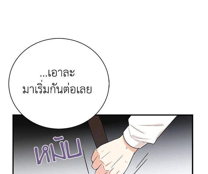 I Became the Villain's Mother 9 69