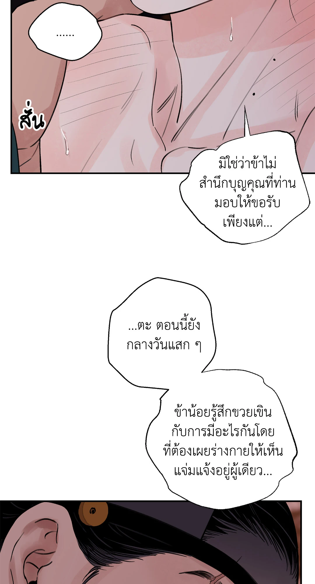 บุปผาซ่อนดาบ 23 44