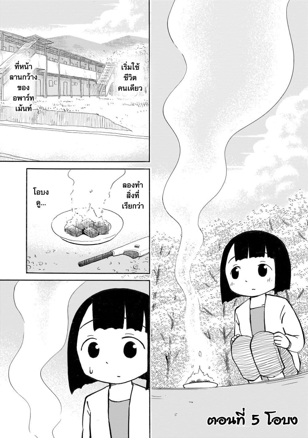 Yuureiiro no Nichijou ตอนที่ 5 (1)