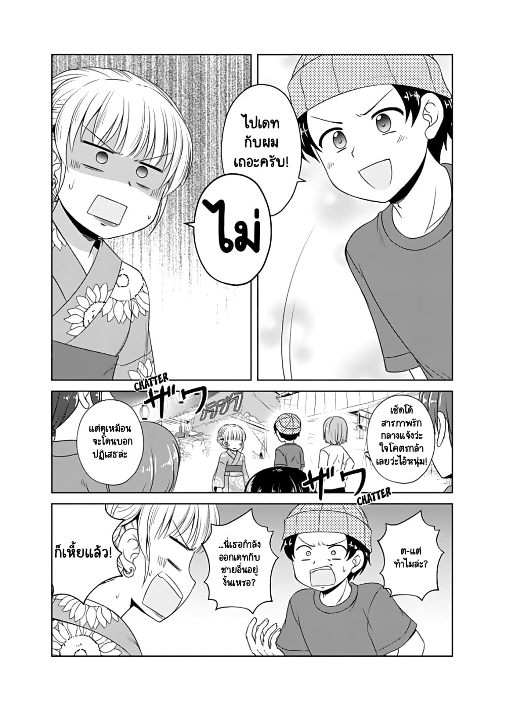 Otoko Tomodachi Girl ตอนที่ 6 (5)