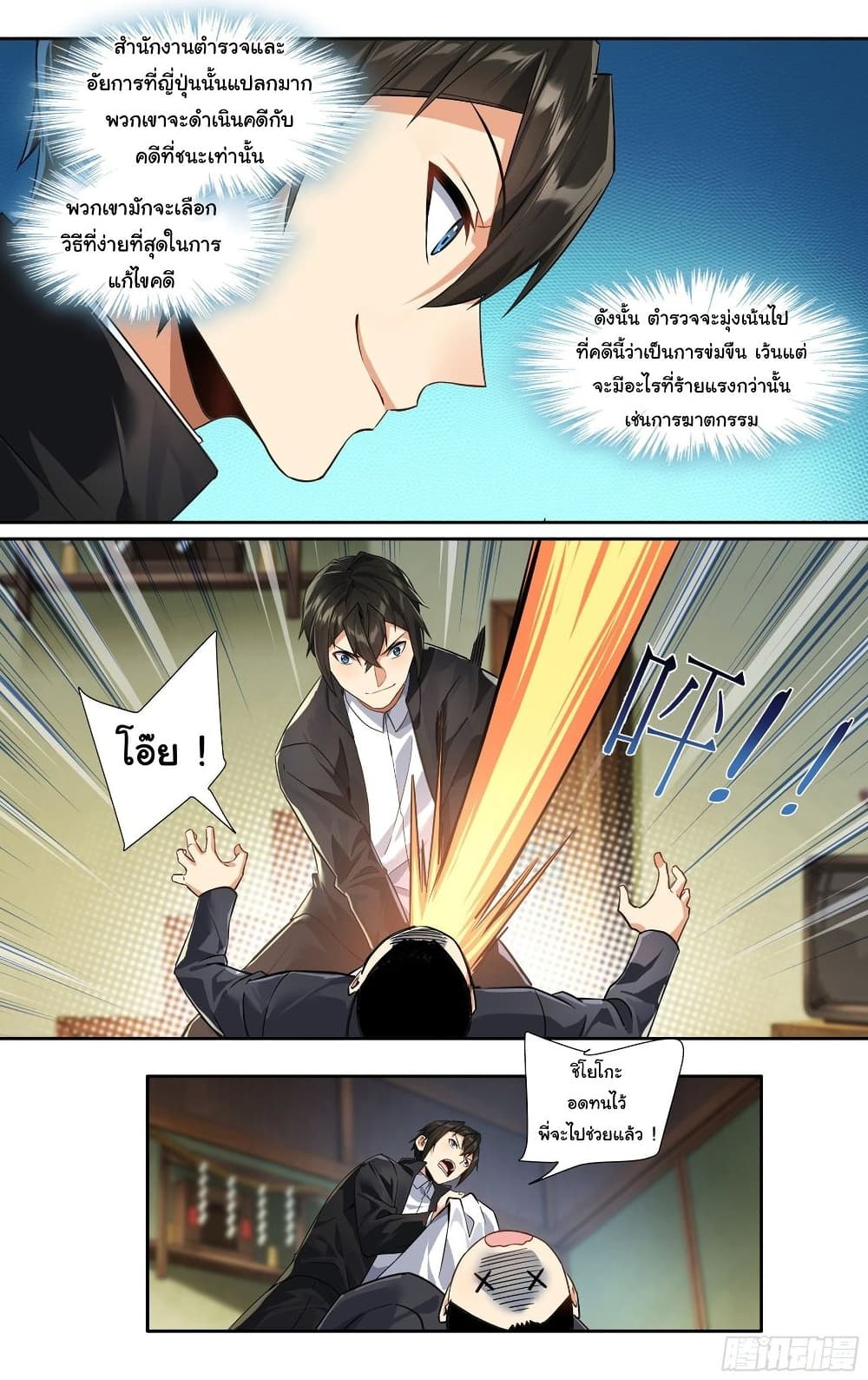 I Teach Kendo in Tokyo ตอนที่ 14 (22)