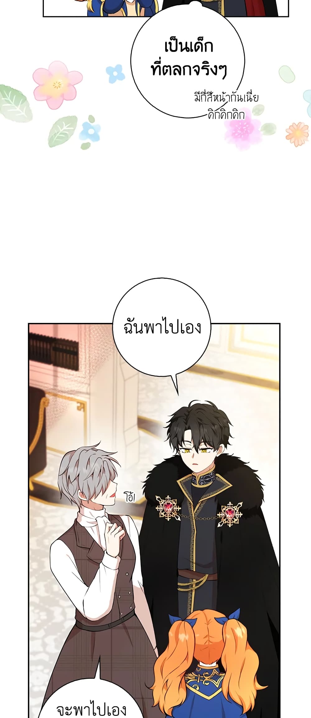 Baby Squirrel Is Good at Everything เธ•เธญเธเธ—เธตเน 10 (23)
