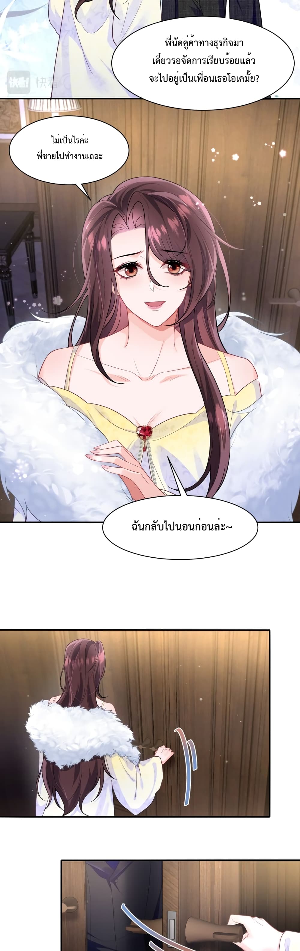 Effort to Take Down My Innocent CEO ตอนที่ 3 (13)