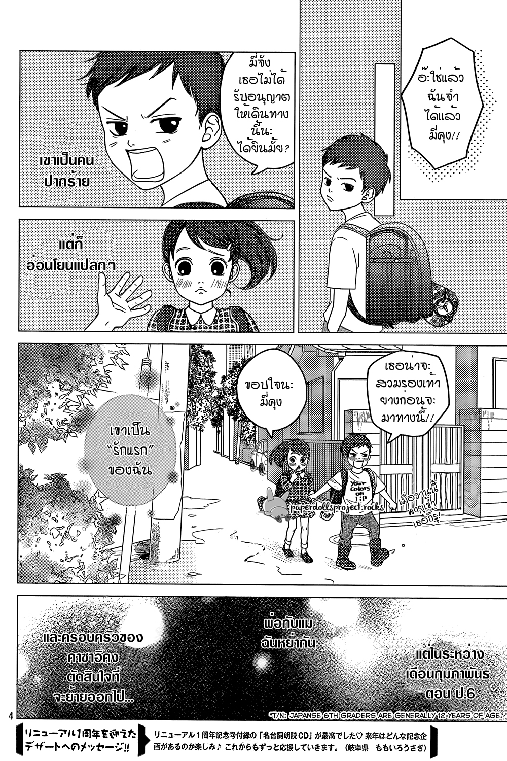 Usotsuki na Pierce1 (4)