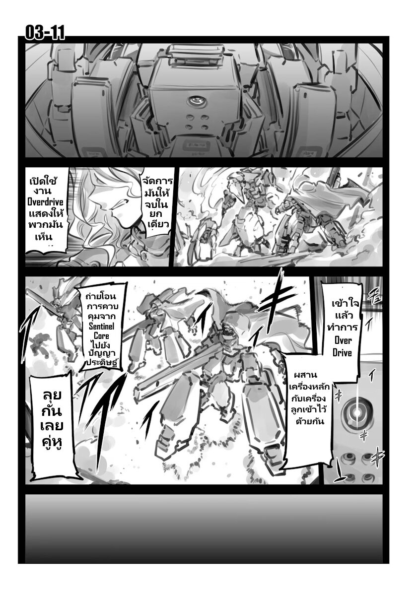 Mechanical Buddy Universe 23 (1)