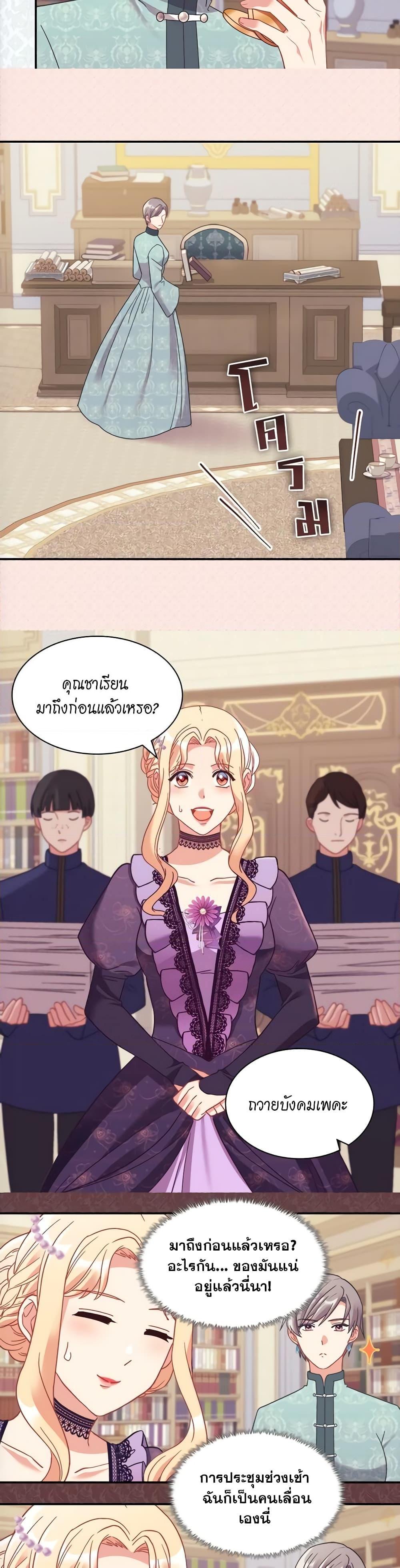 What It Takes to Be a Villainess 149 02