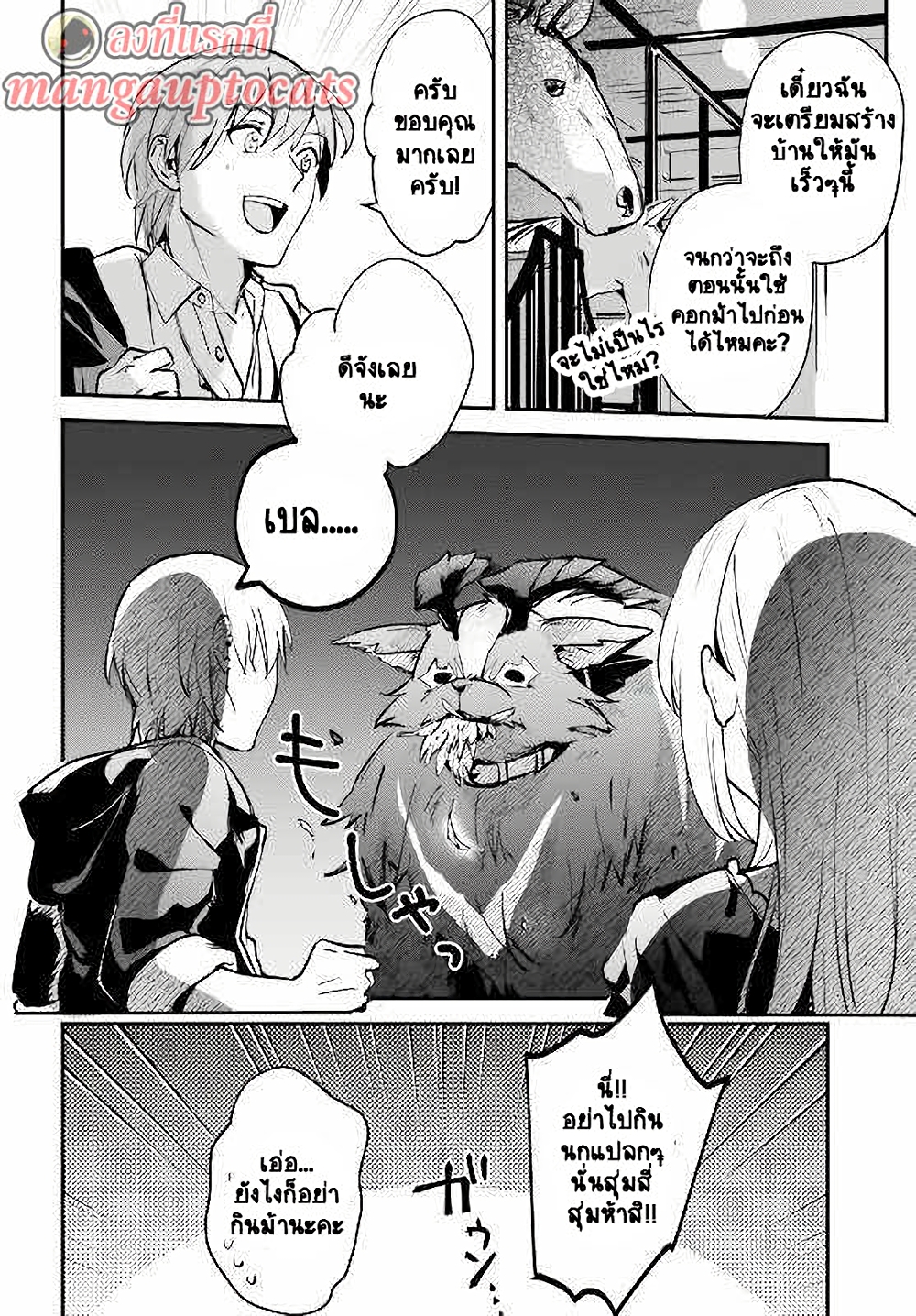 Yuusha Shoukan ni Makikomareta kedo, Isekai wa Heiwa deshita ตอนที่ 33.2 (1)