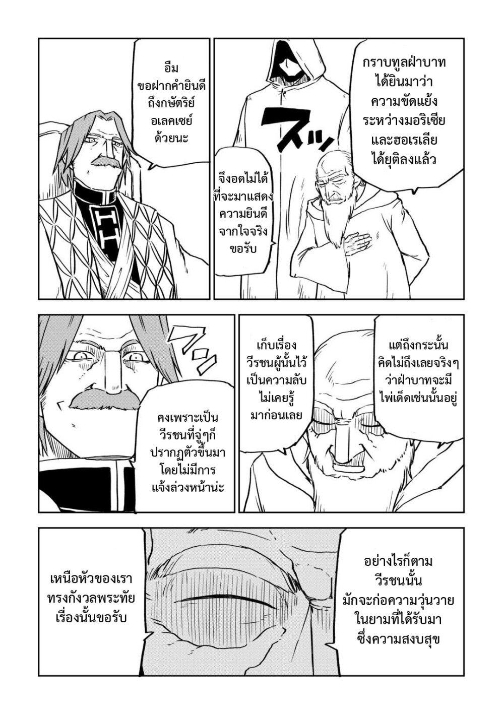 Isekai Tensei Soudouki 93 15