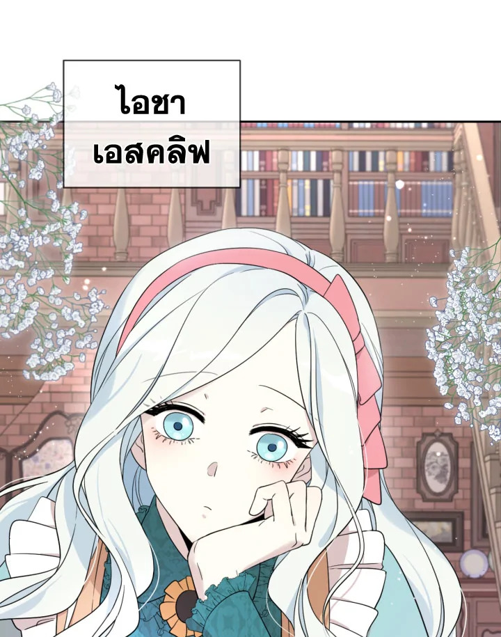 I Became the Male Lead’s Stepmother 27 21