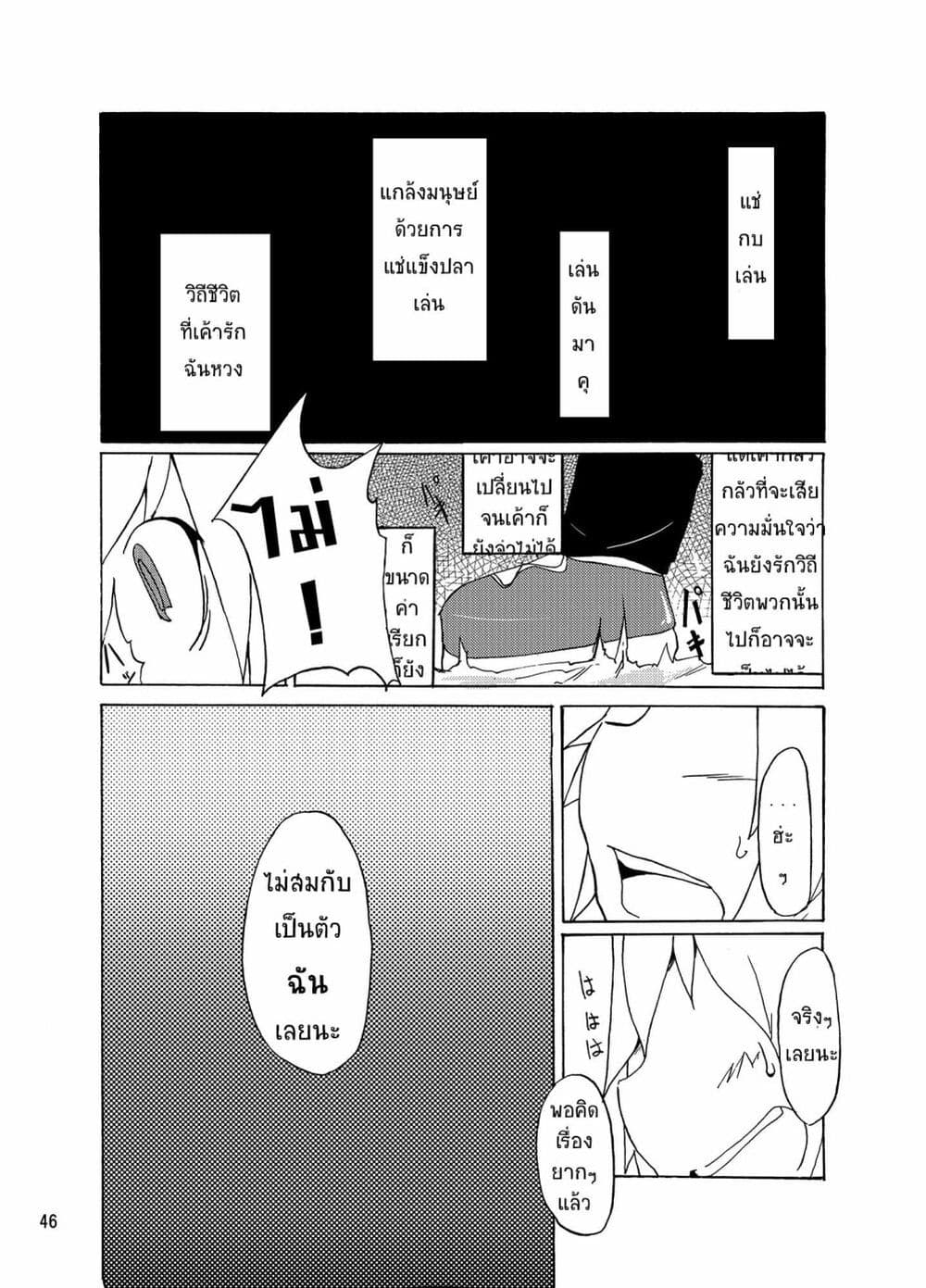 Otenba Koi Musume ni Hanataba wo ตอนที่ 4 (2)