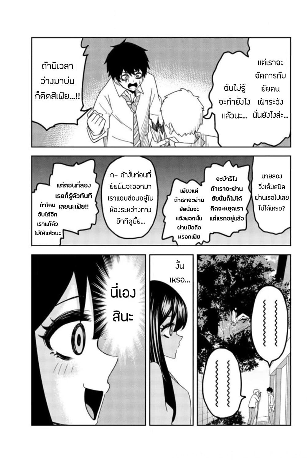 Ijimeru Yabai Yatsu ตอนที่ 51 (11)