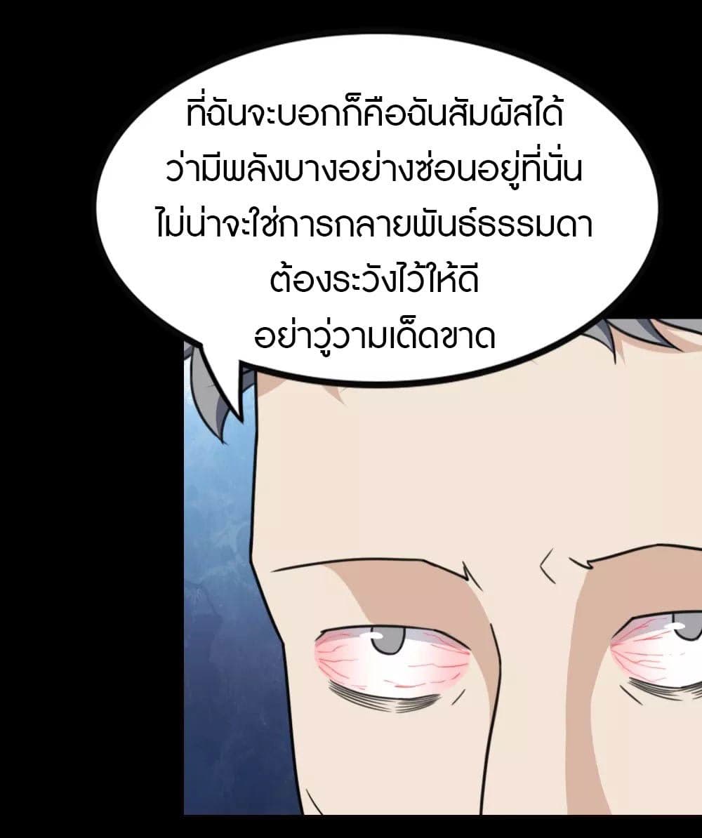 My Girlfriend is a Zombie ตอนที่ 196 (35)