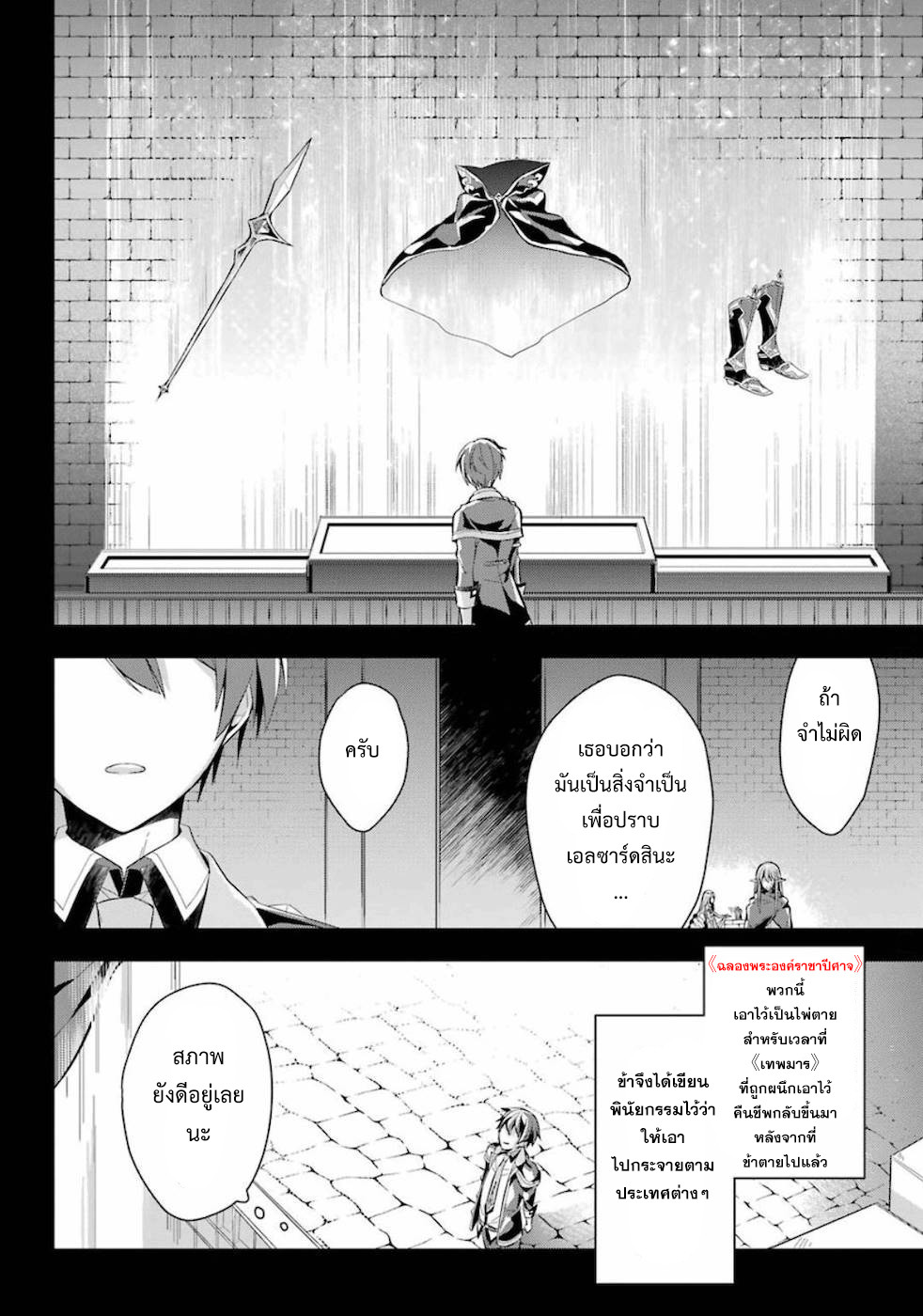 Shijou Saikyou no Daimaou, Murabito A ni Tensei suru 16 (23)