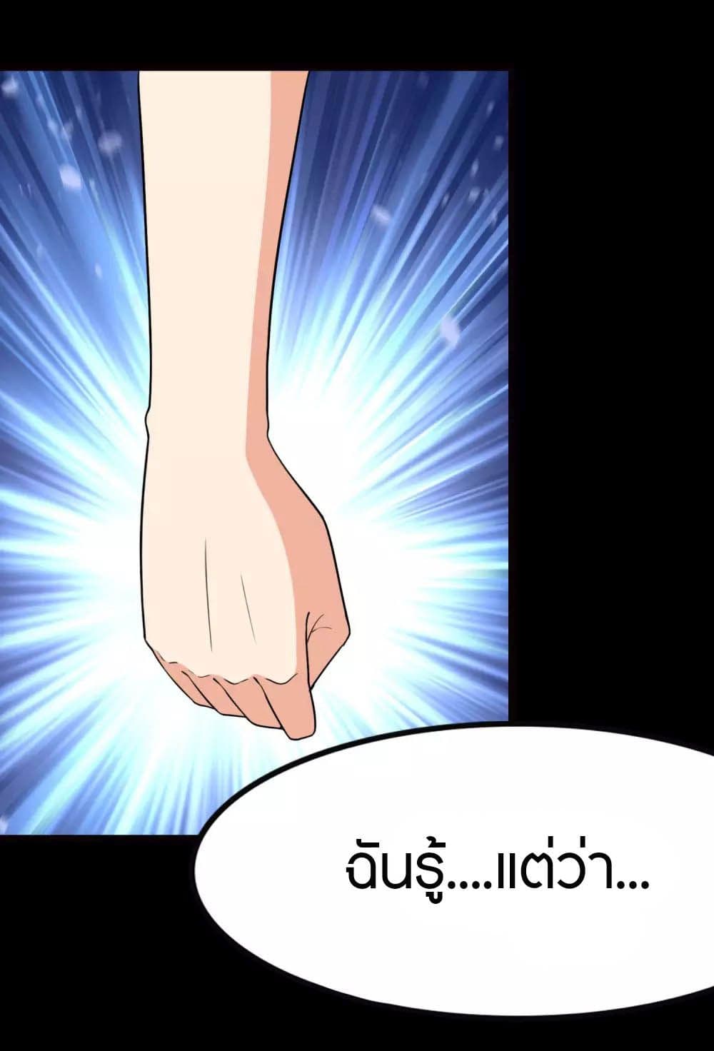 My Girlfriend is a Zombie ตอนที่ 207 (36)