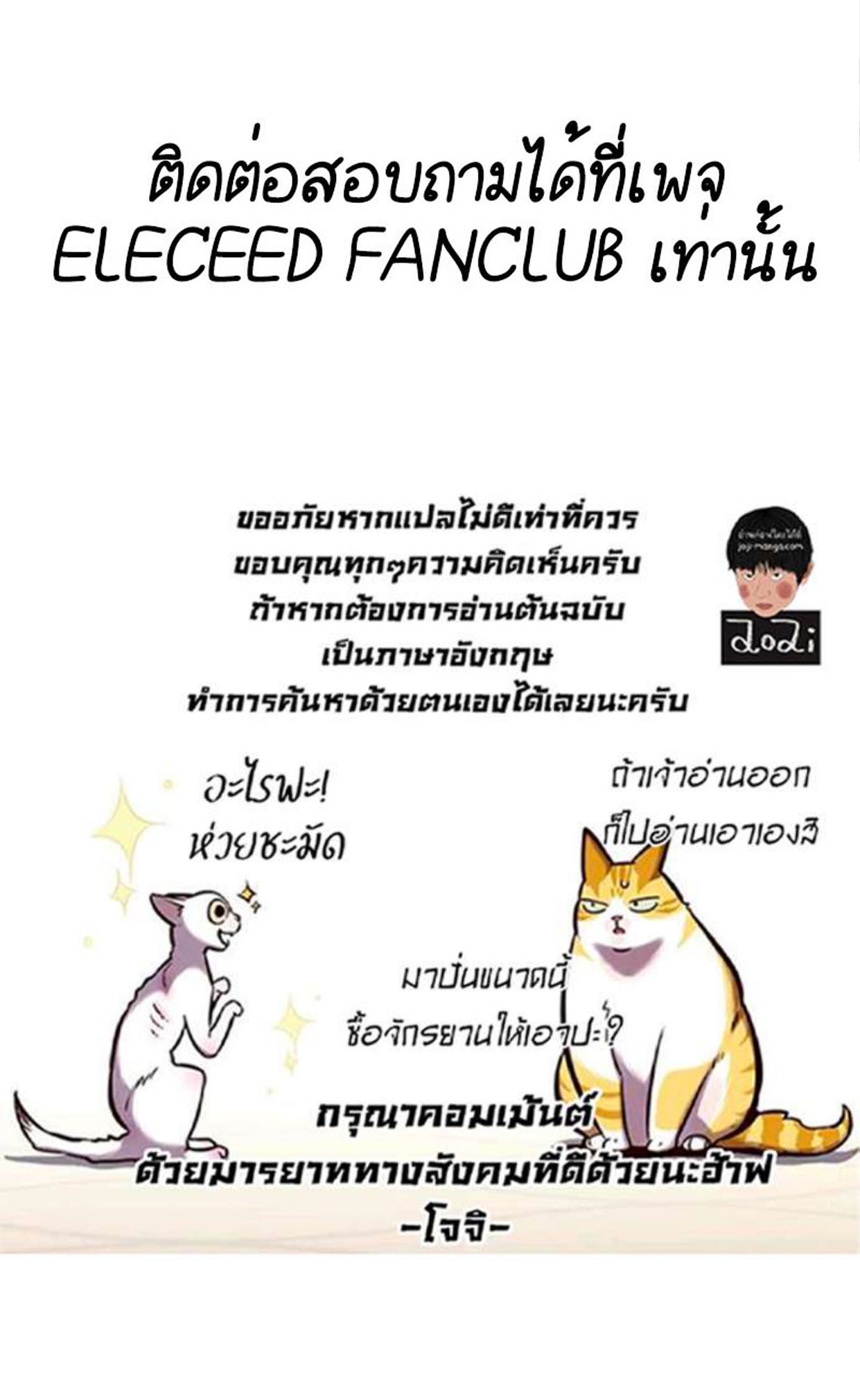 Eleceed 198.120