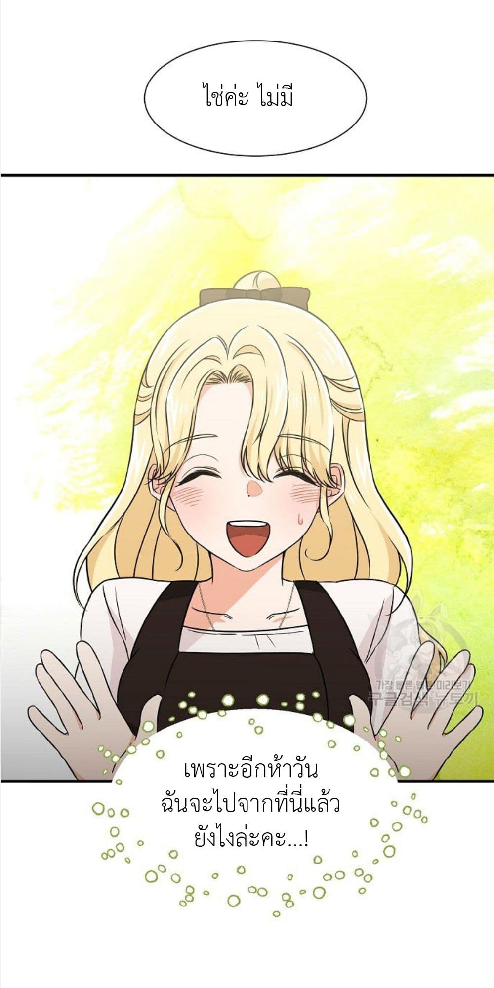 Raising a Dragon Prince ตอนที่ 9 (44)