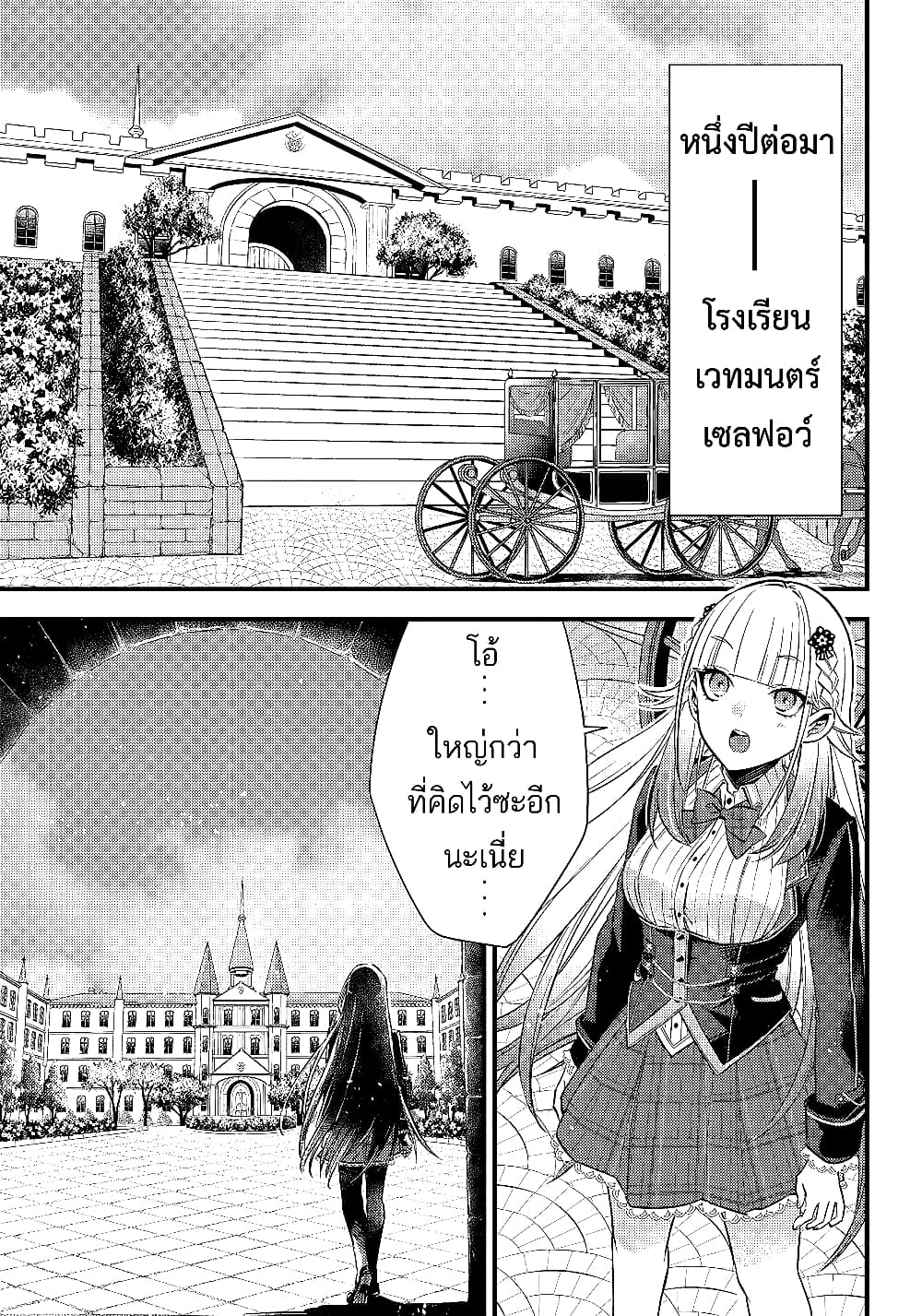 Savage Fang Ojou sama Shijou Saikyou no Youhei ตอนที่ 9 (21)