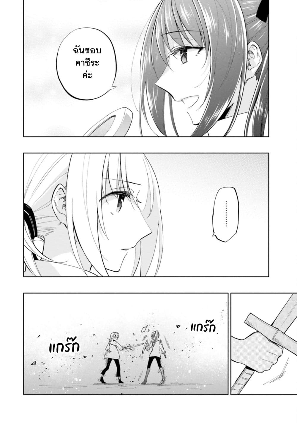 Takarakuji de 40 oku Atattandakedo Isekai ni Ijuu Suru เธ•เธญเธเธ—เธตเน 42 (7)