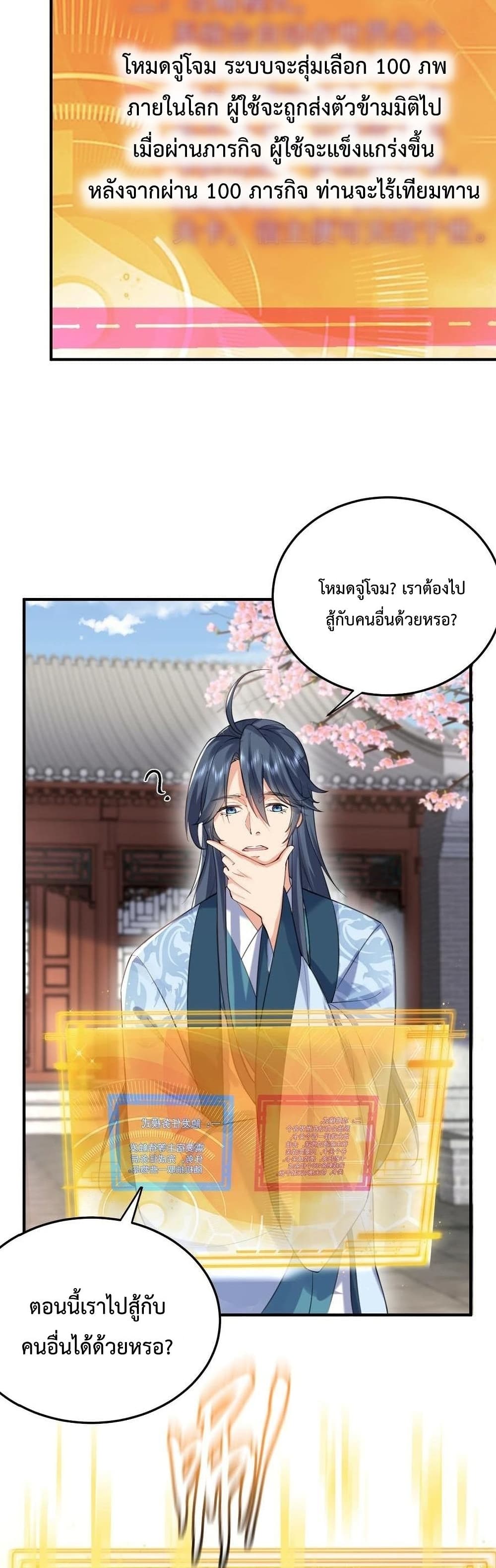 Am I Invincible ตอนที่ 48 (19)