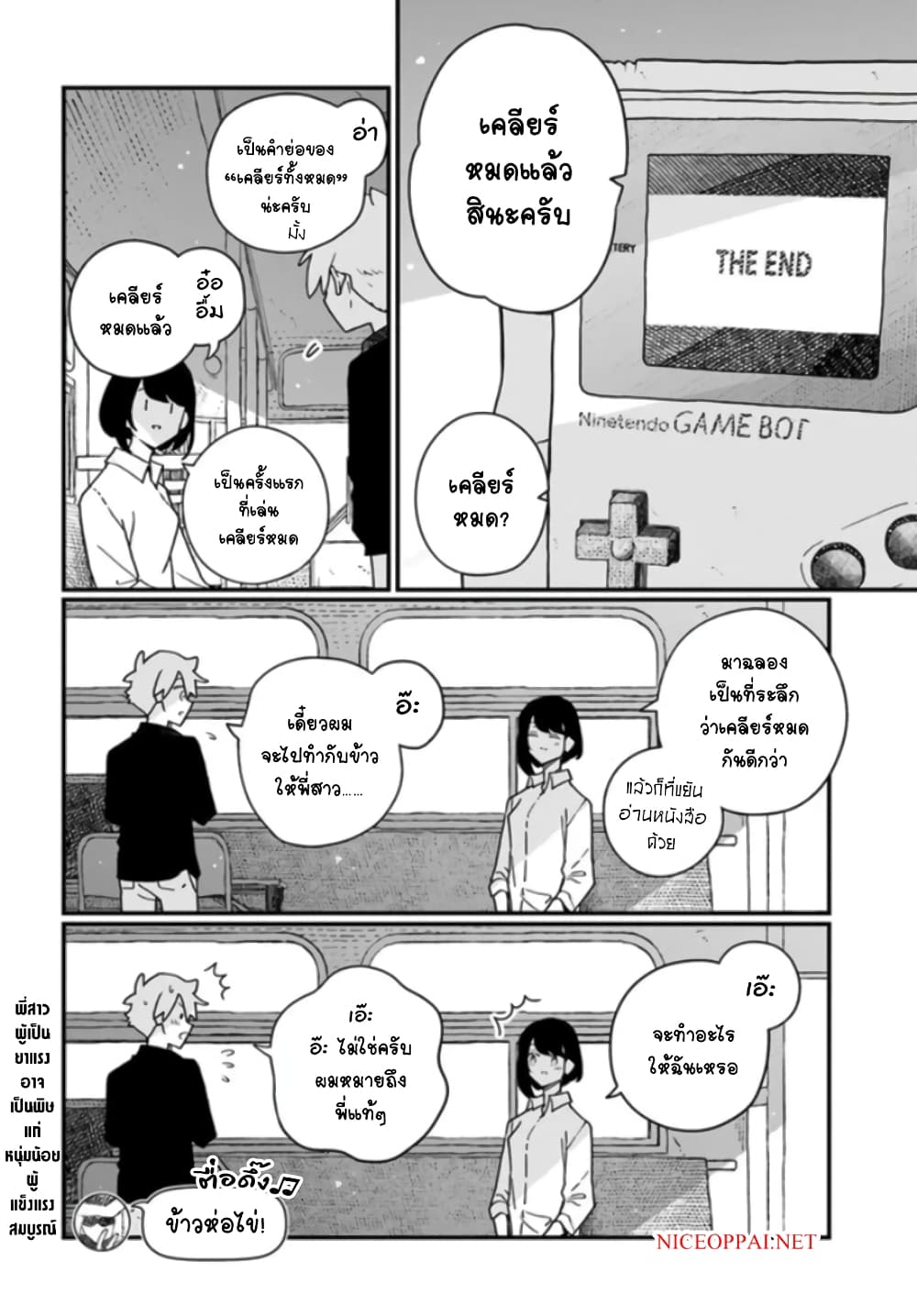 Hai Basu ni Sumu ตอนที่ 23 (22)