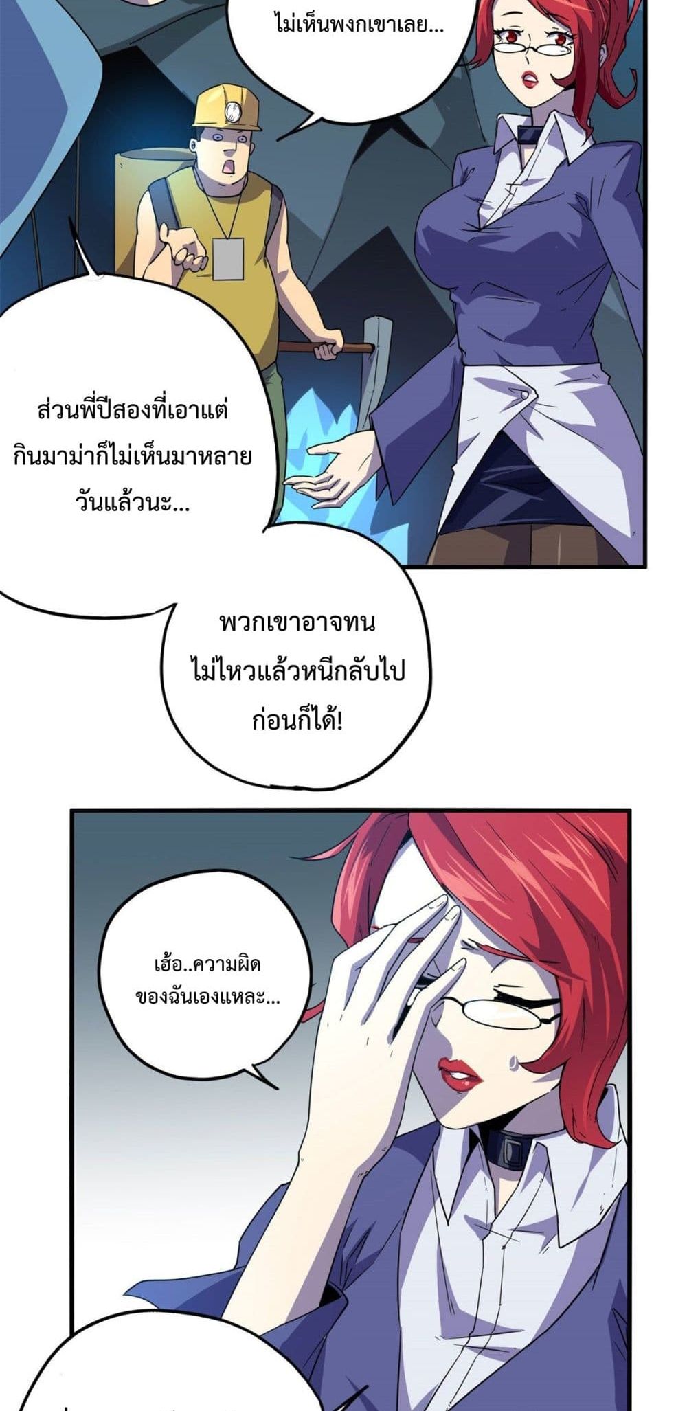 Super God Card Maker ตอนที่ 19 (11)