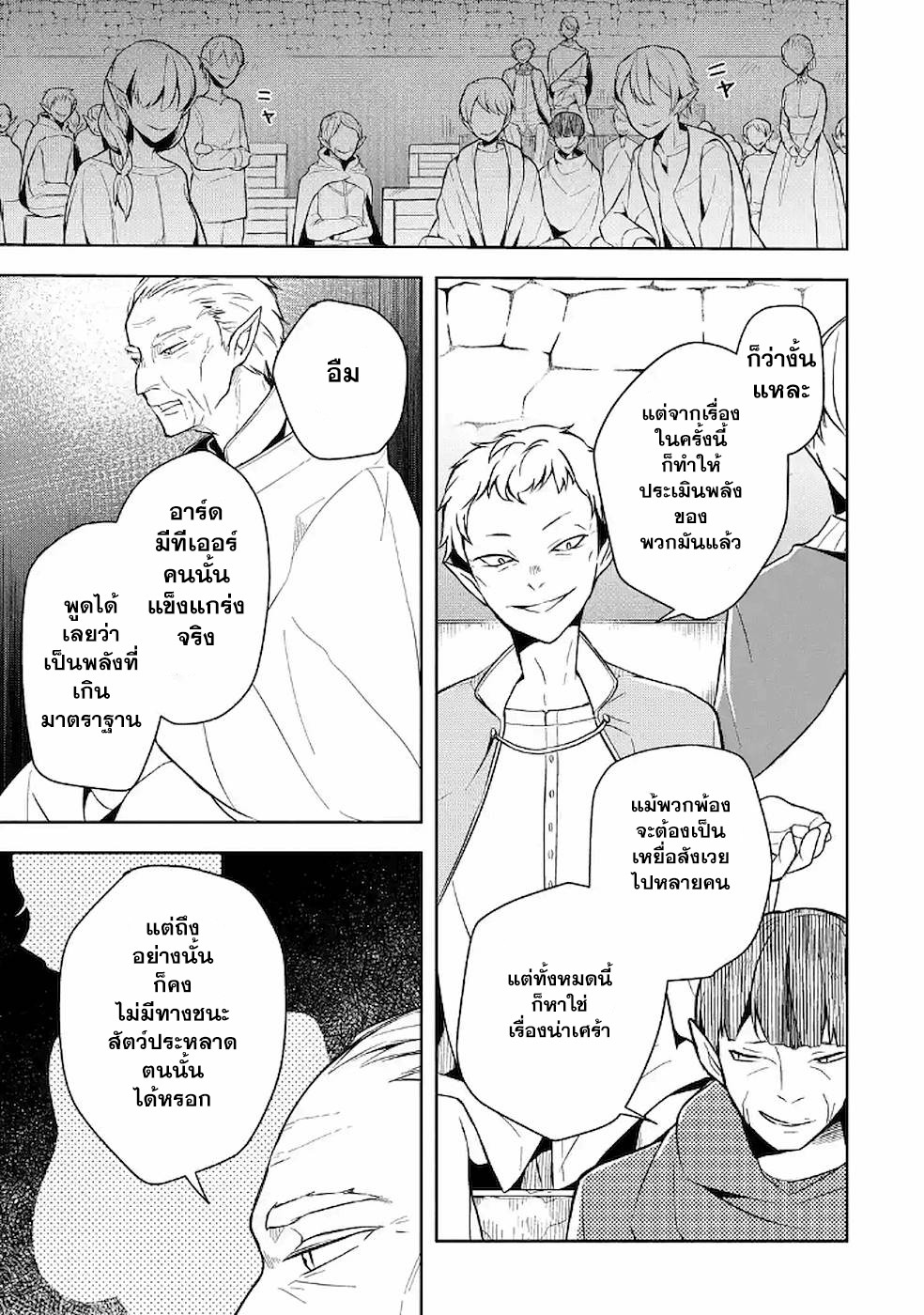 Shijou Saikyou no Daimaou, Murabito A ni Tensei suru 10 (29)