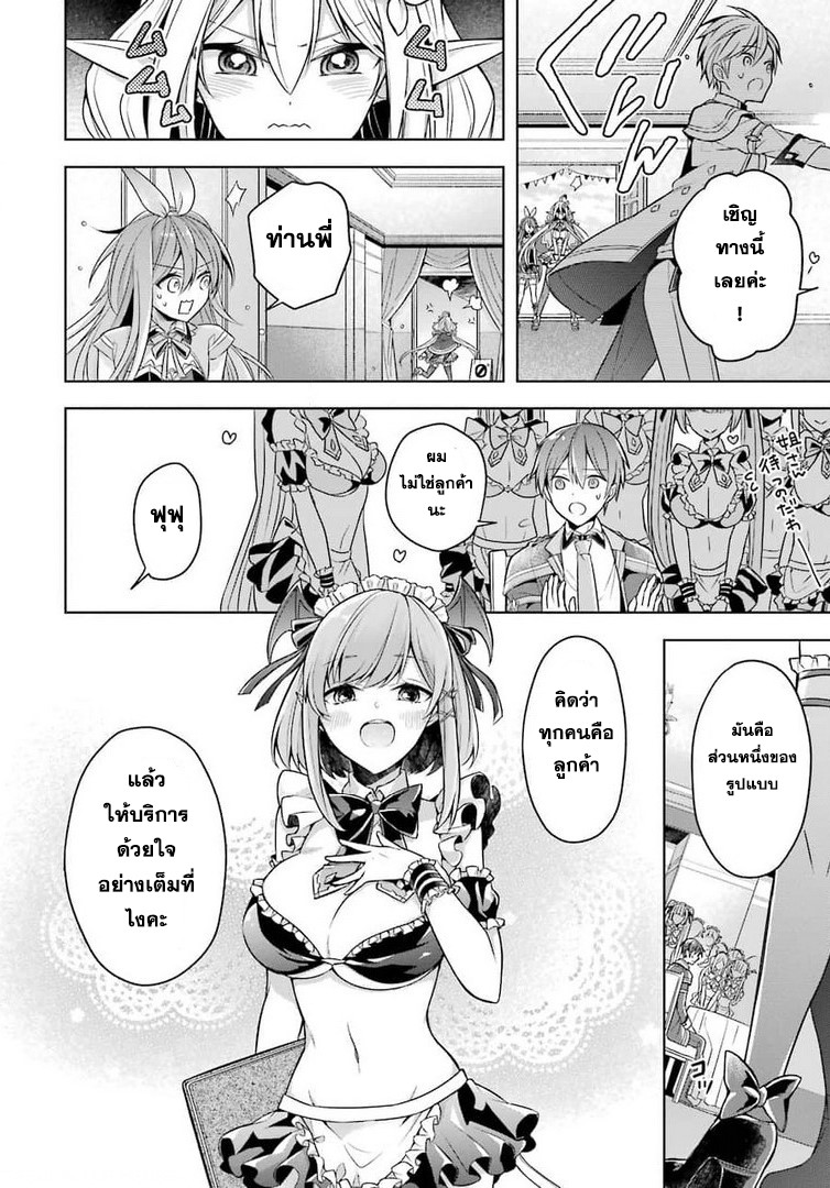 Shijou Saikyou no Daimaou, Murabito A ni Tensei suru 24 (5)