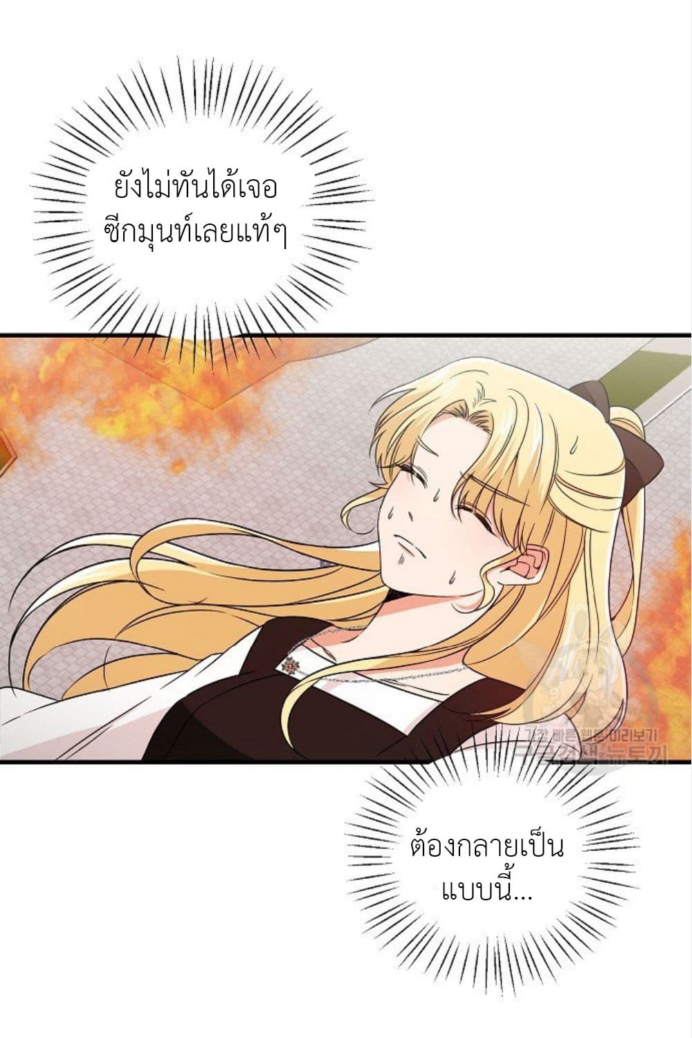 Raising a Dragon Prince ตอนที่ 14 (23)