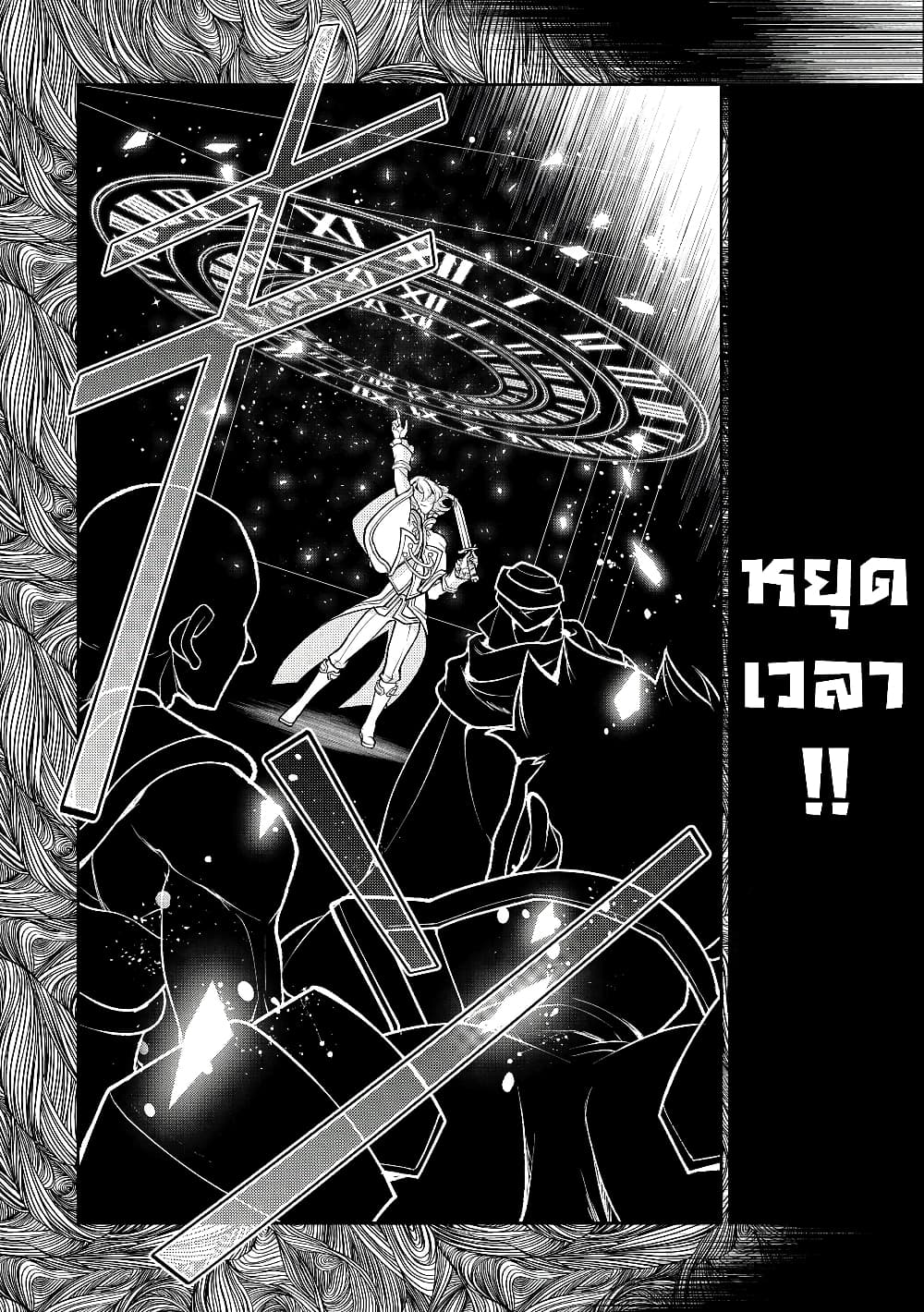 A Wild Last Boss Appeared! ตอนที่ 43.2 (9)