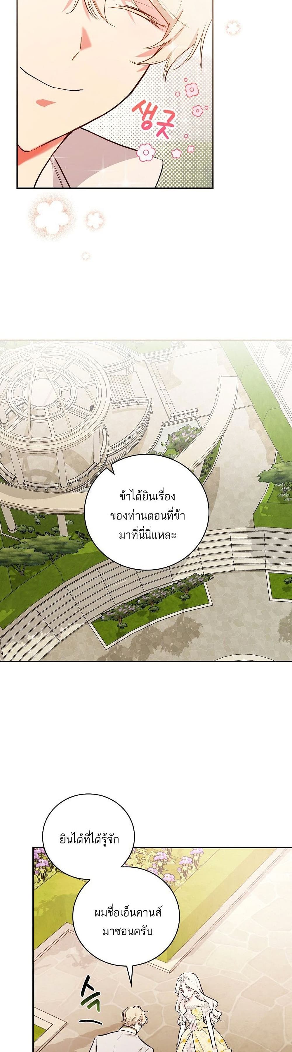 Iโ€ll Be The Warriorโ€s Mother เธ•เธญเธเธ—เธตเน 15 (35)