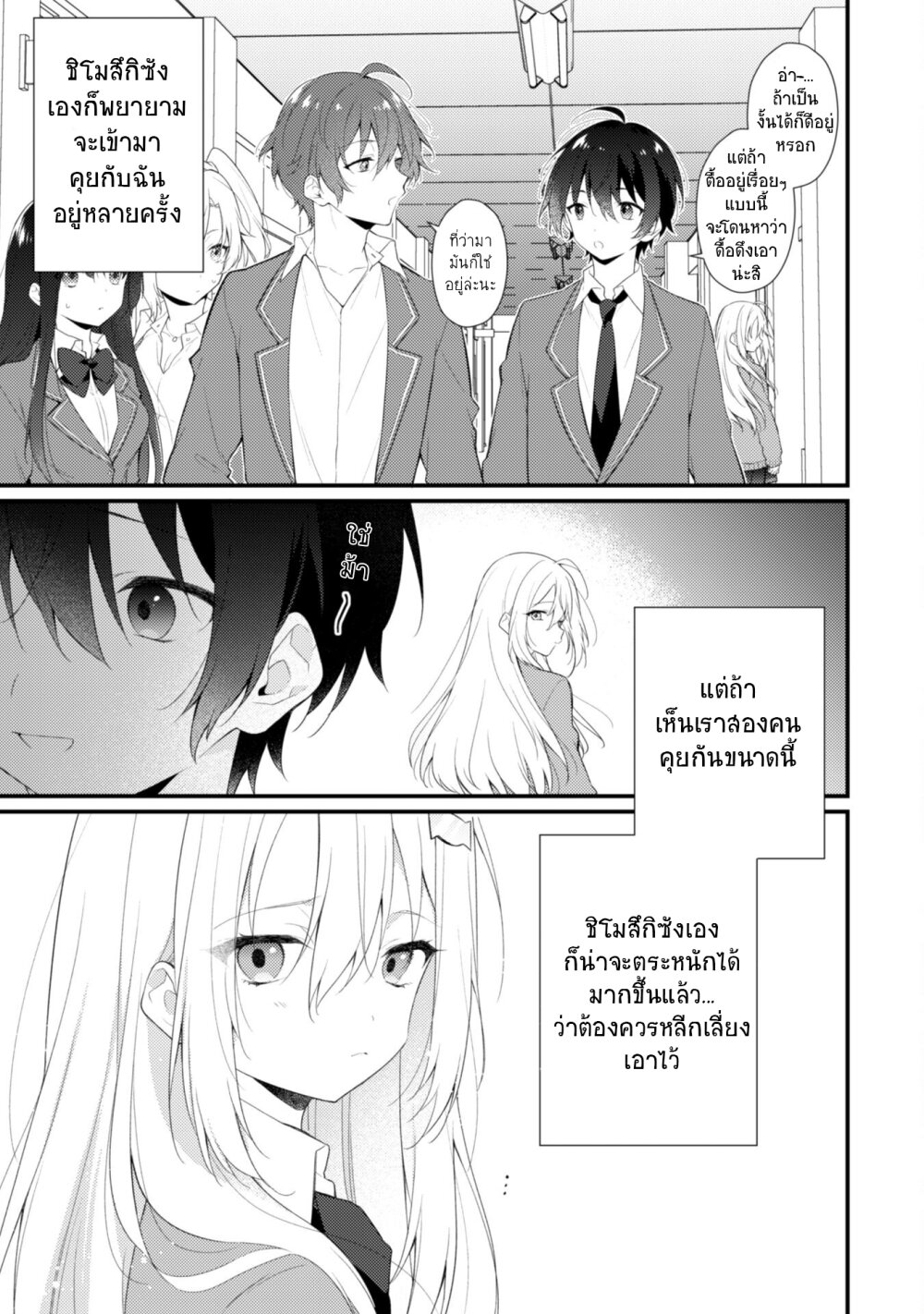 Shimotsuki san wa Mobu ga Suki 4 04