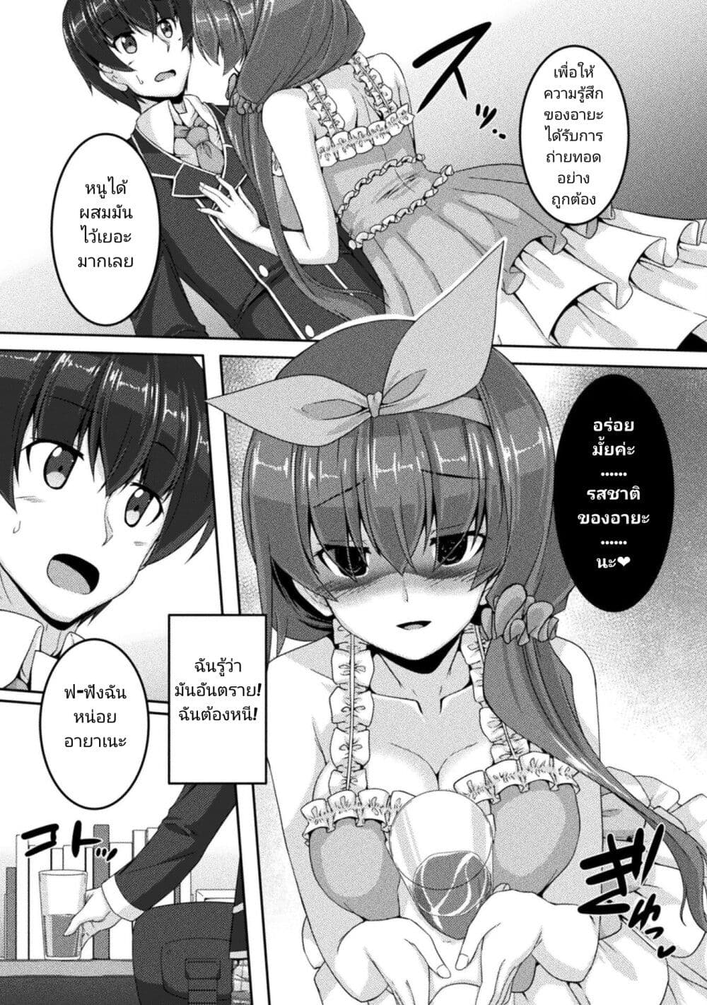 Yandere Imouto ni Aisaresugite Kozukuri Kankin Seikatsu ตอนที่ 4 (17)