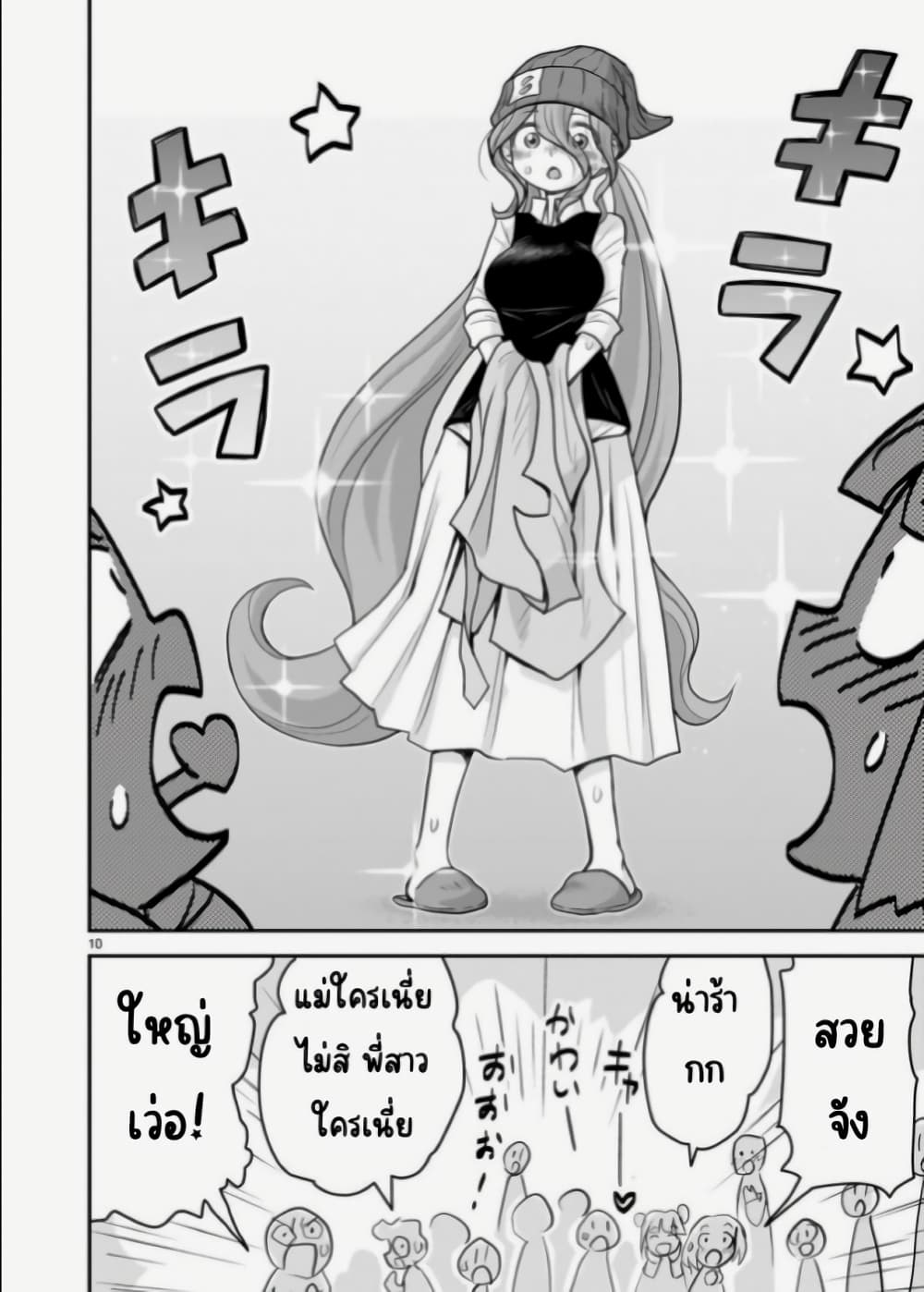 Goddess in Canned Coffee ตอนที่ 11 (10)